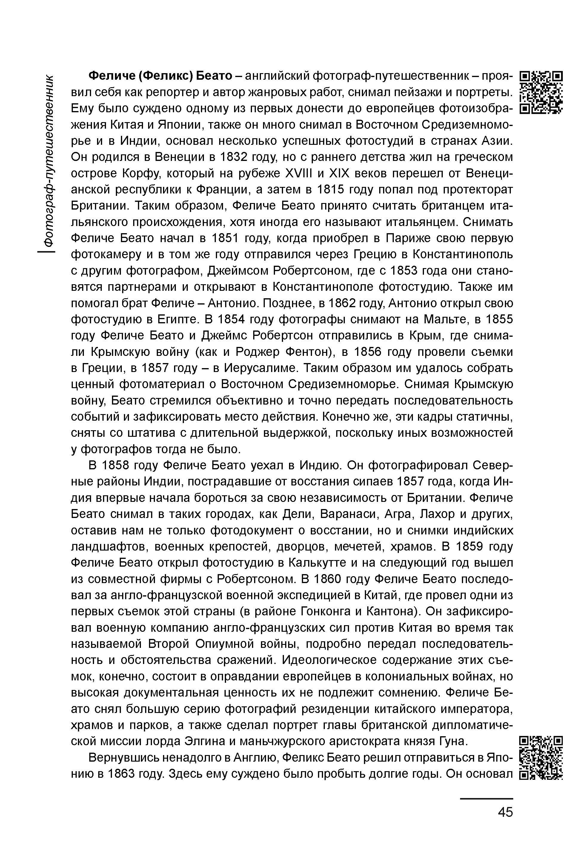 Курс лекций по истории мирового фотоискусства, часть 1. Сергей Михайлович Ландо