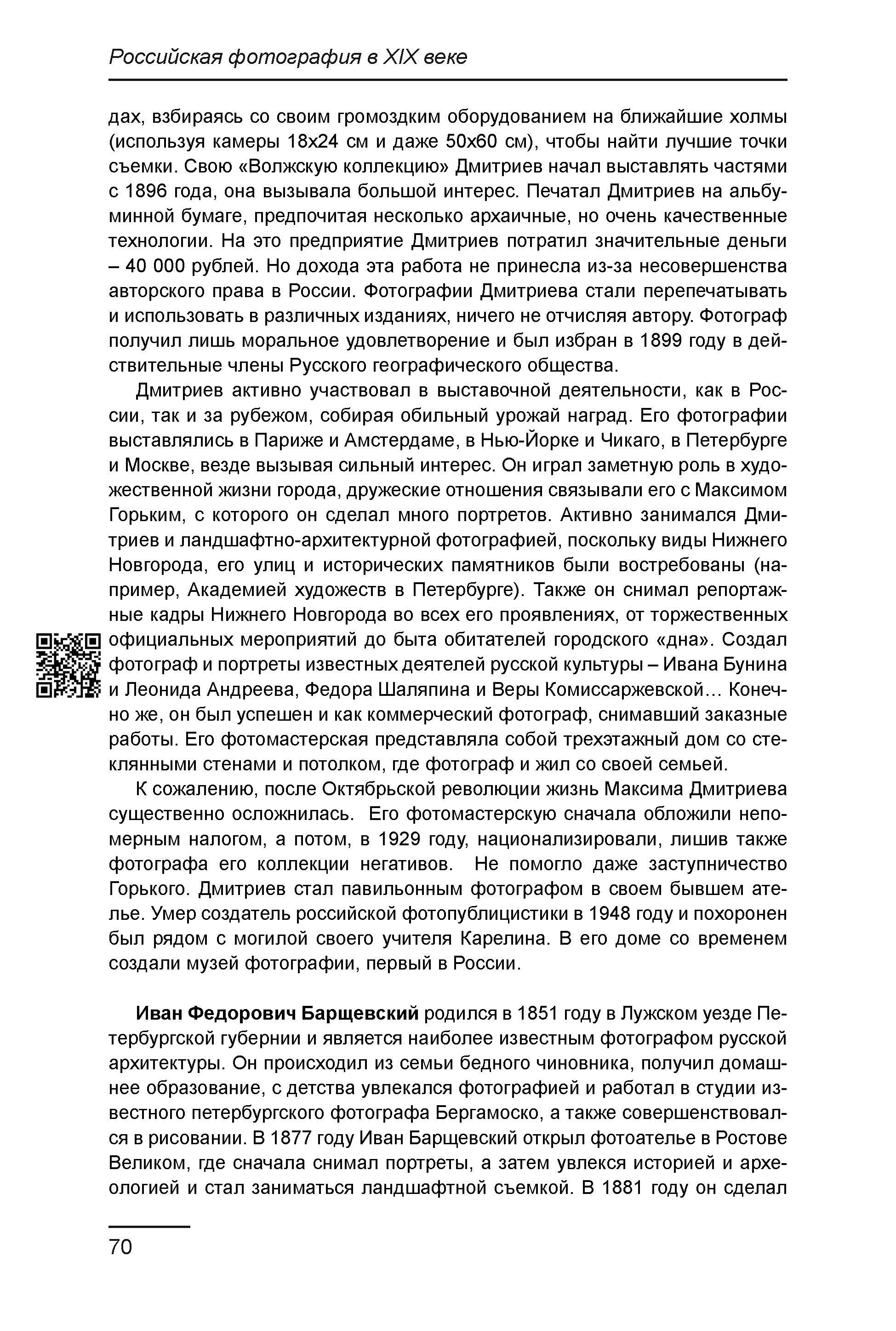 Курс лекций по истории мирового фотоискусства, часть 1. Сергей Михайлович Ландо