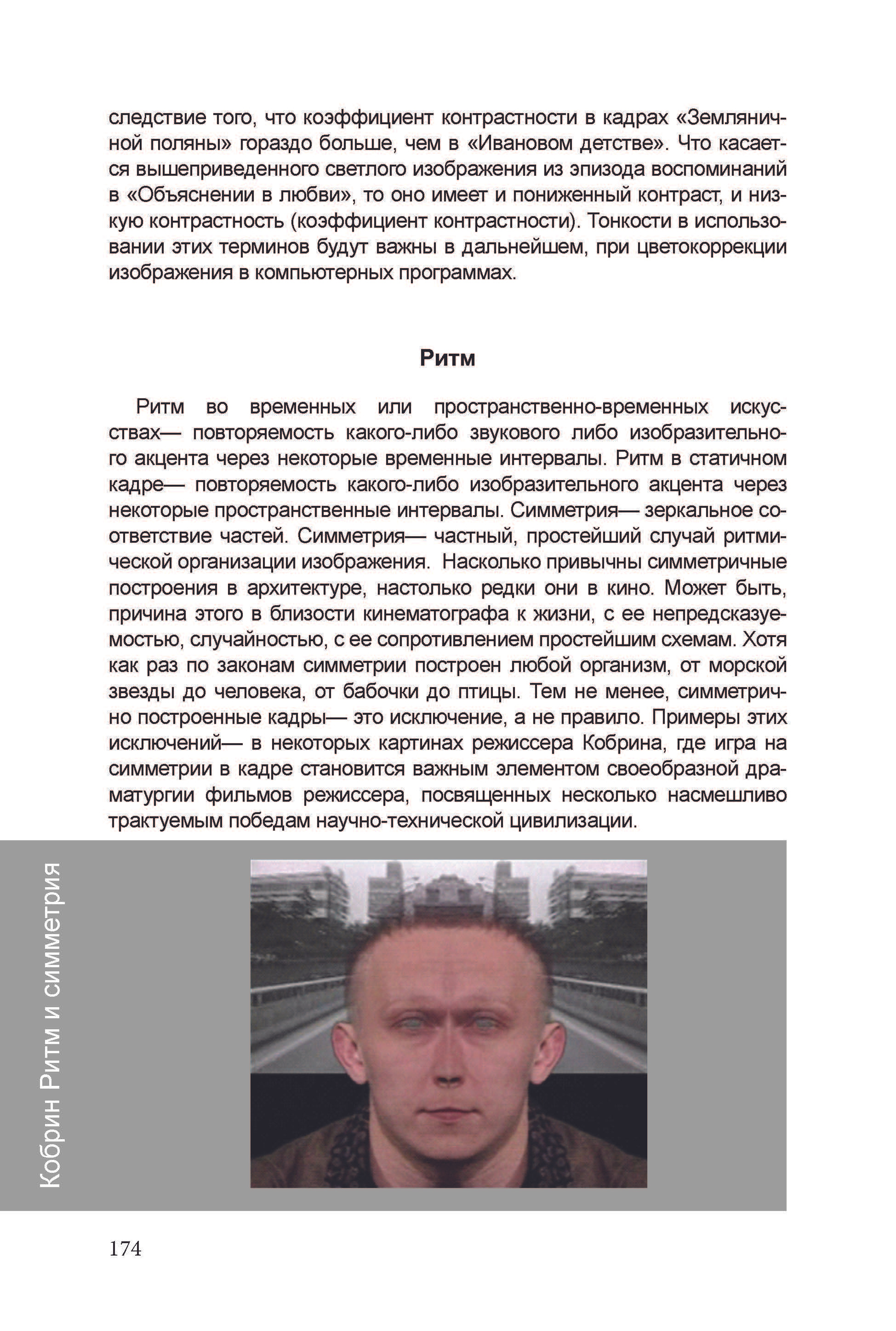 Кинооператорское мастерство, часть 1. Сергей Михайлович Ландо