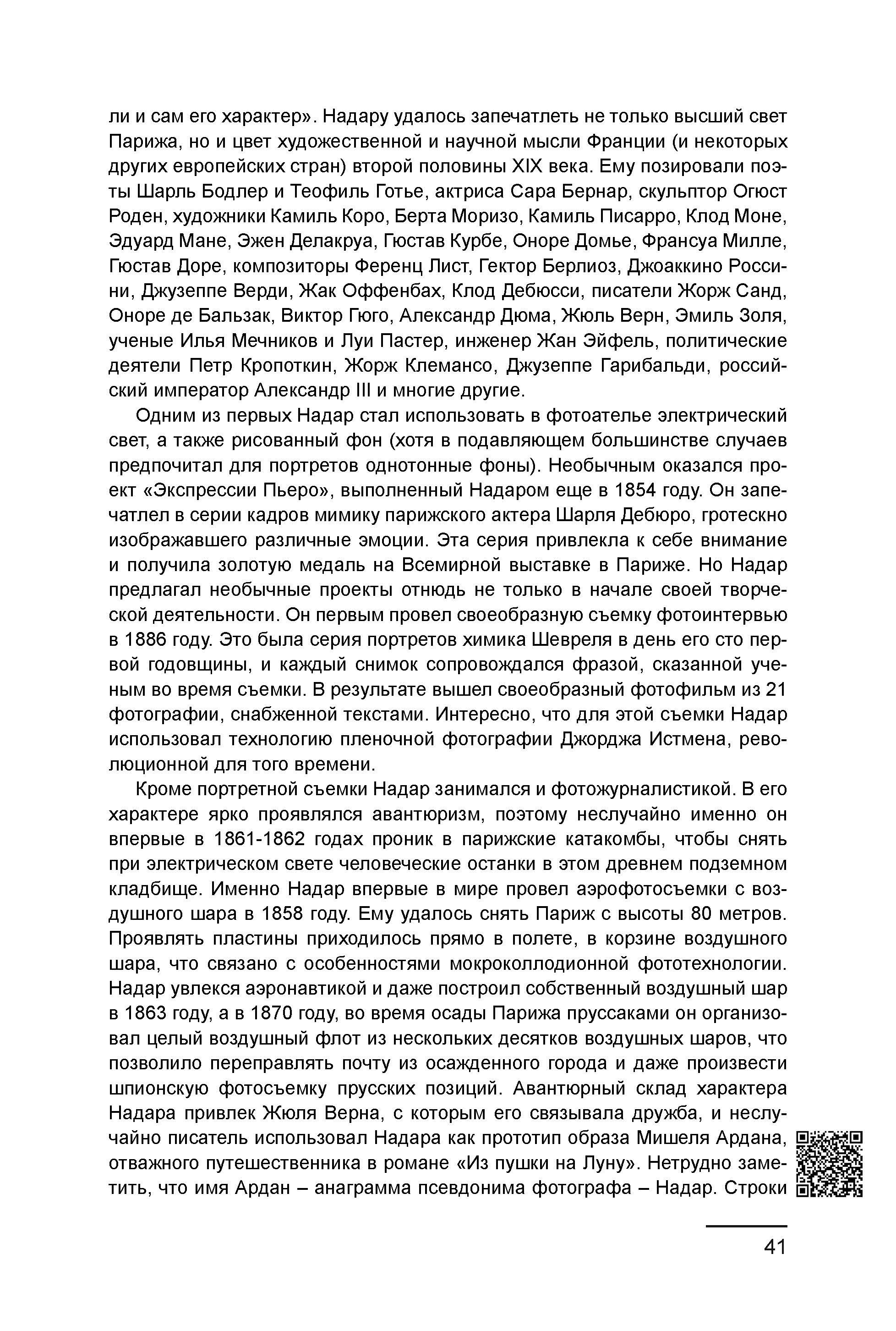 Курс лекций по истории мирового фотоискусства, часть 1. Сергей Михайлович Ландо