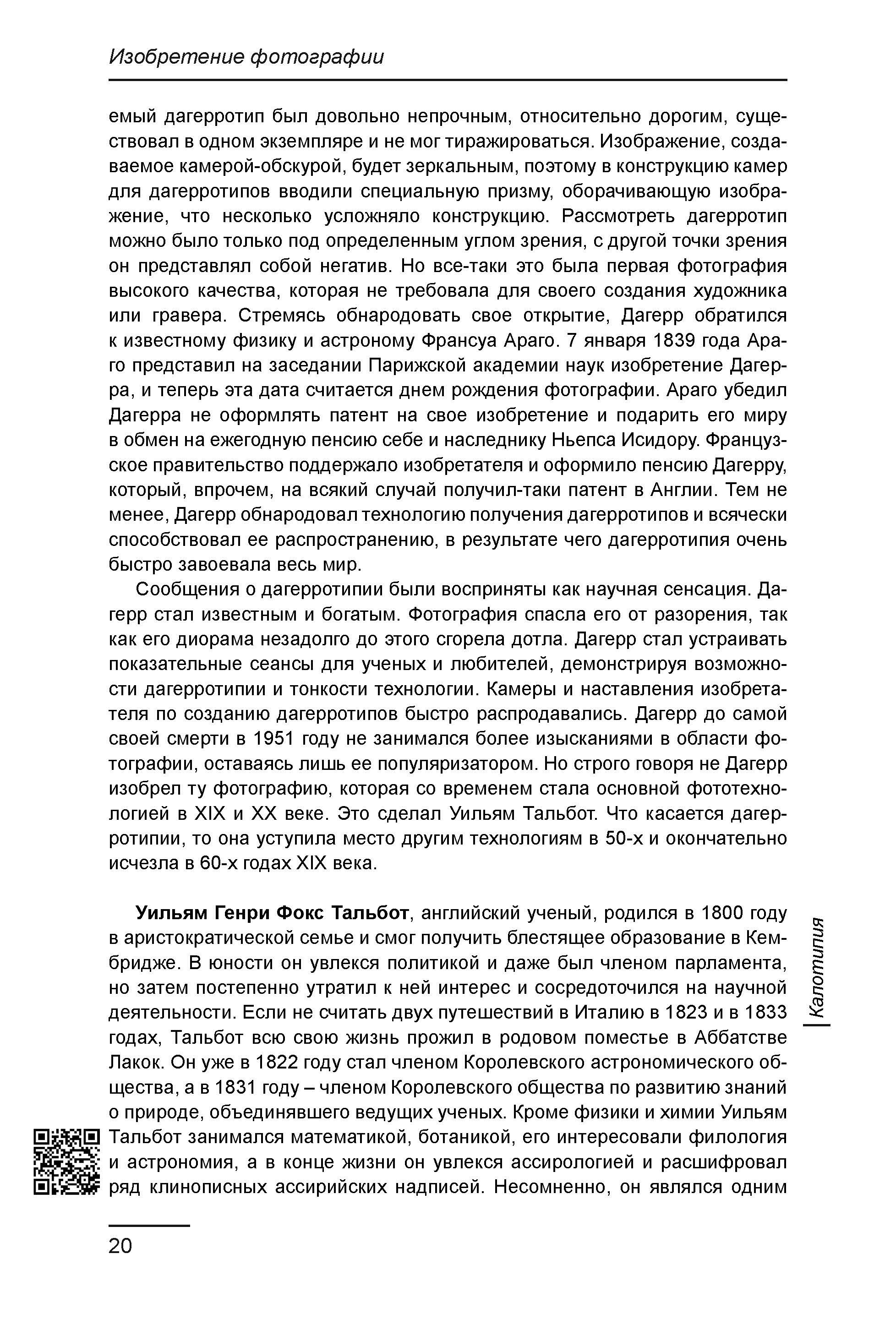 Курс лекций по истории мирового фотоискусства, часть 1. Сергей Михайлович Ландо