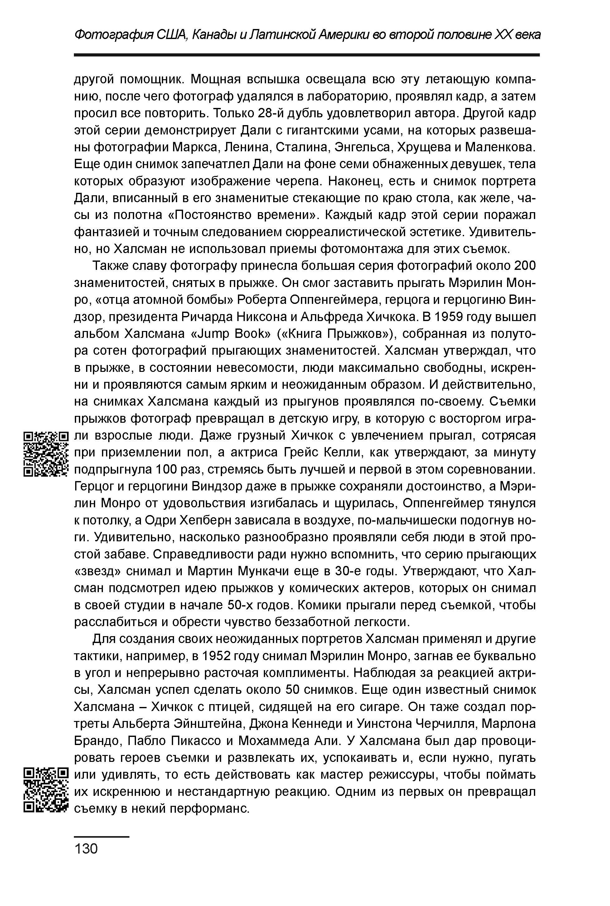 Курс лекций по истории мирового фотоискусства, часть 2. Сергей Михайлович Ландо