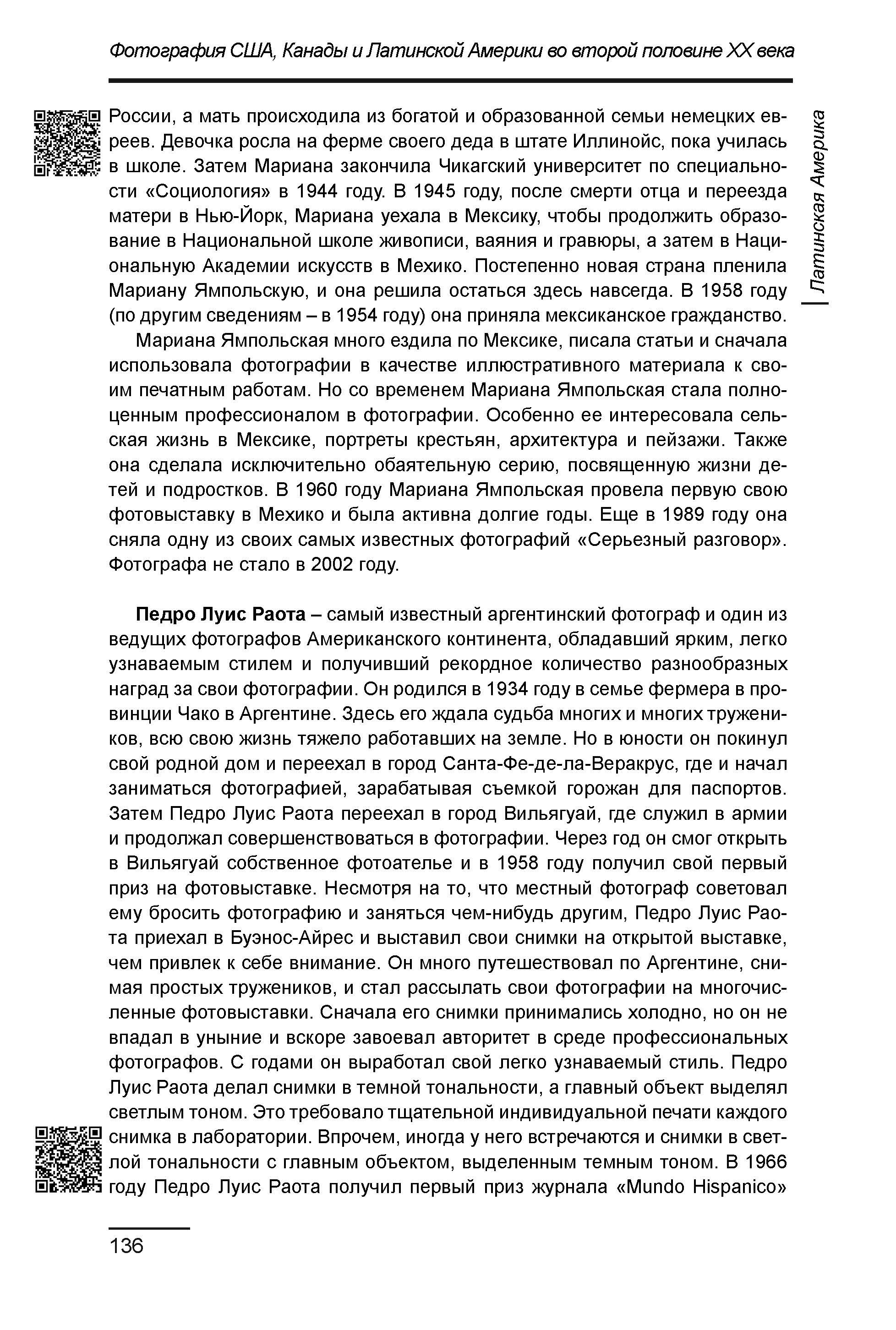 Курс лекций по истории мирового фотоискусства, часть 2. Сергей Михайлович Ландо