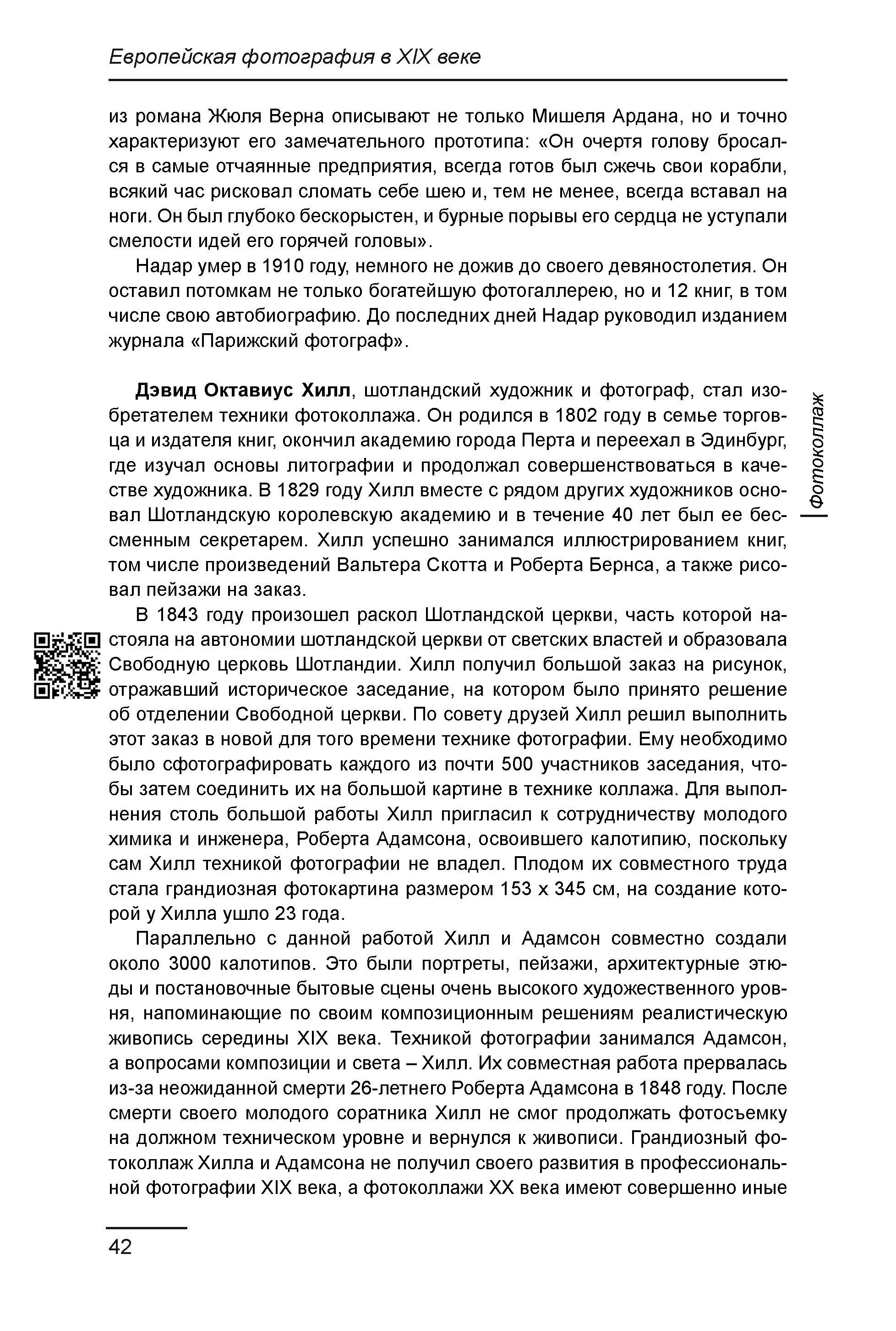 Курс лекций по истории мирового фотоискусства, часть 1. Сергей Михайлович Ландо