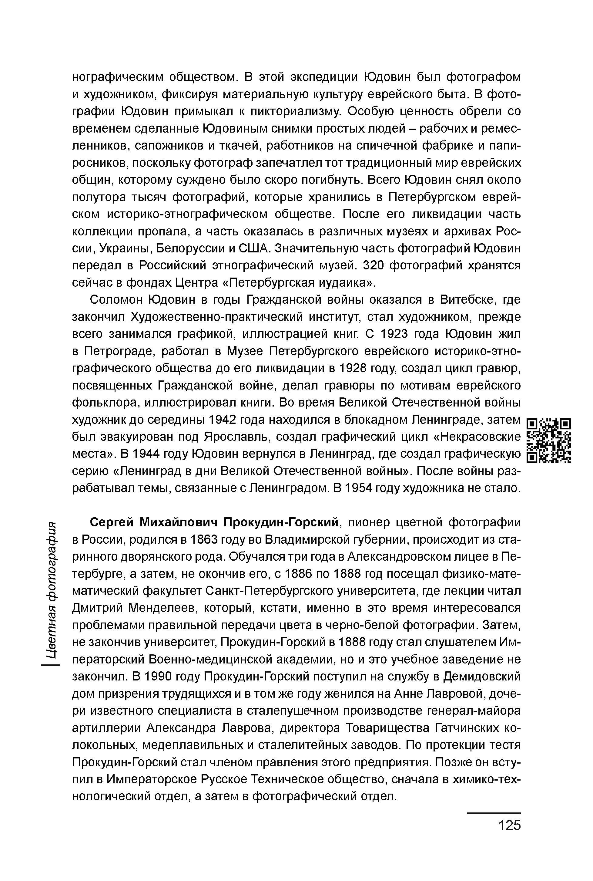 Курс лекций по истории мирового фотоискусства, часть 1. Сергей Михайлович Ландо