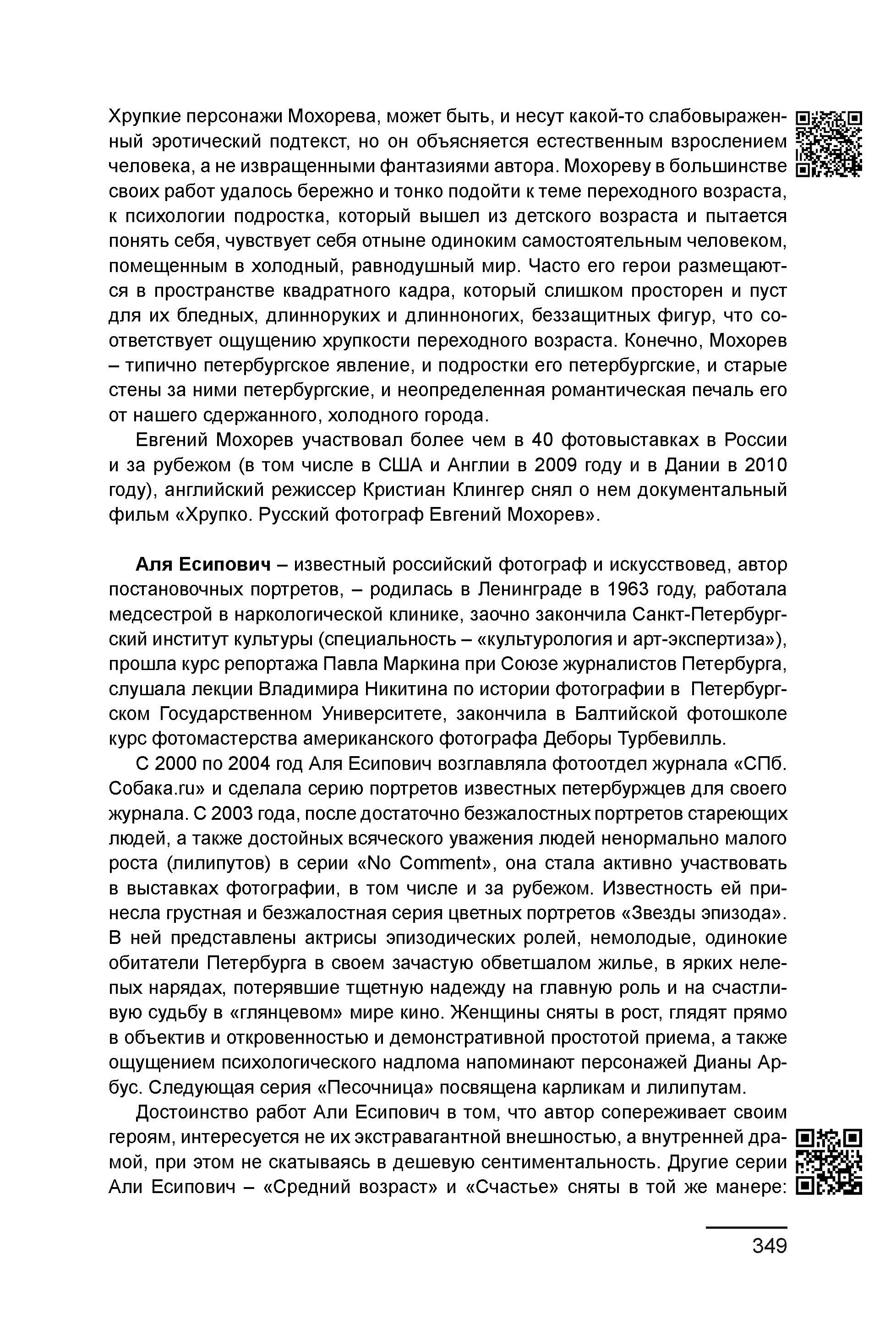 Курс лекций по истории мирового фотоискусства, часть 2. Сергей Михайлович Ландо