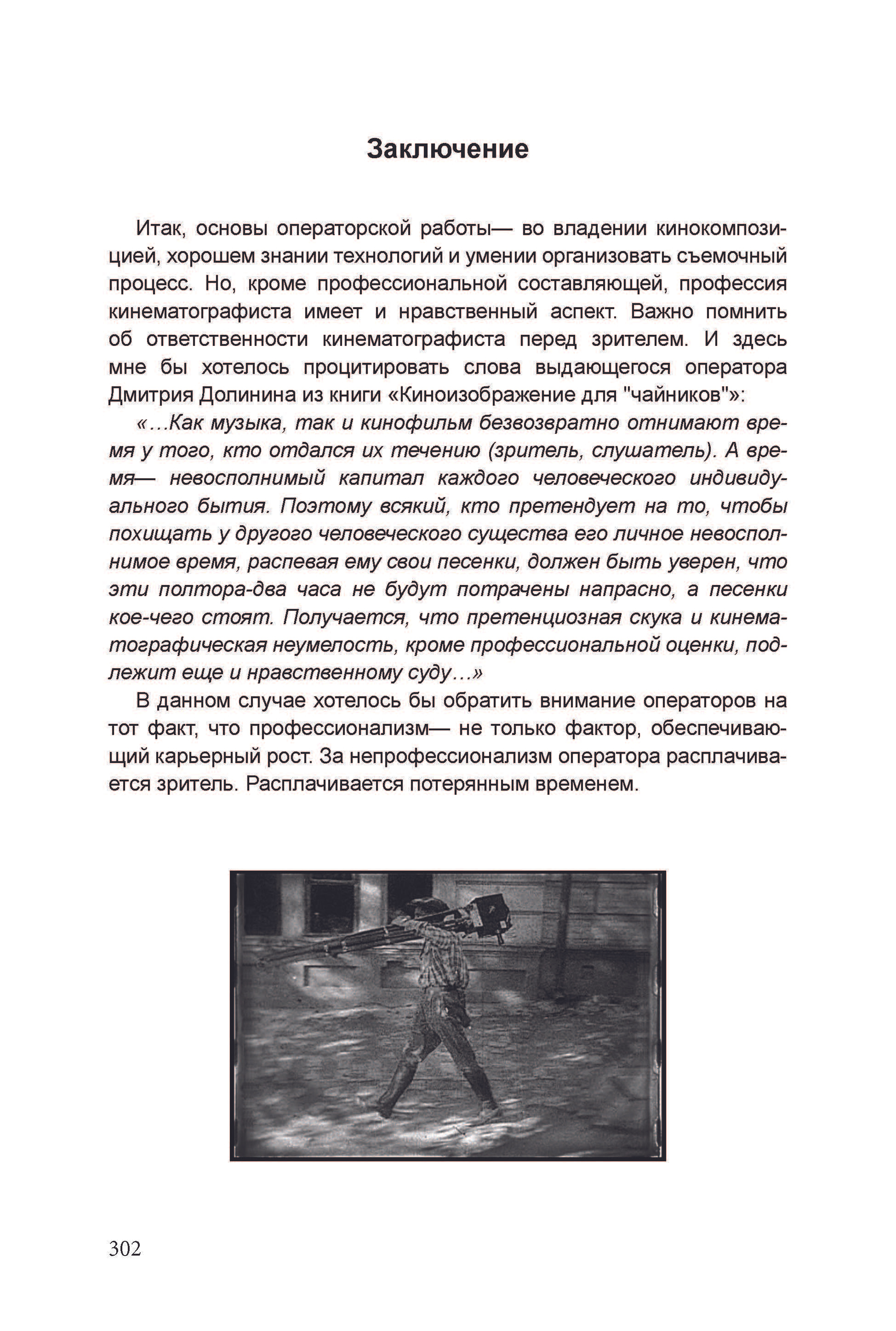 Кинооператорское мастерство, часть 1. Сергей Михайлович Ландо