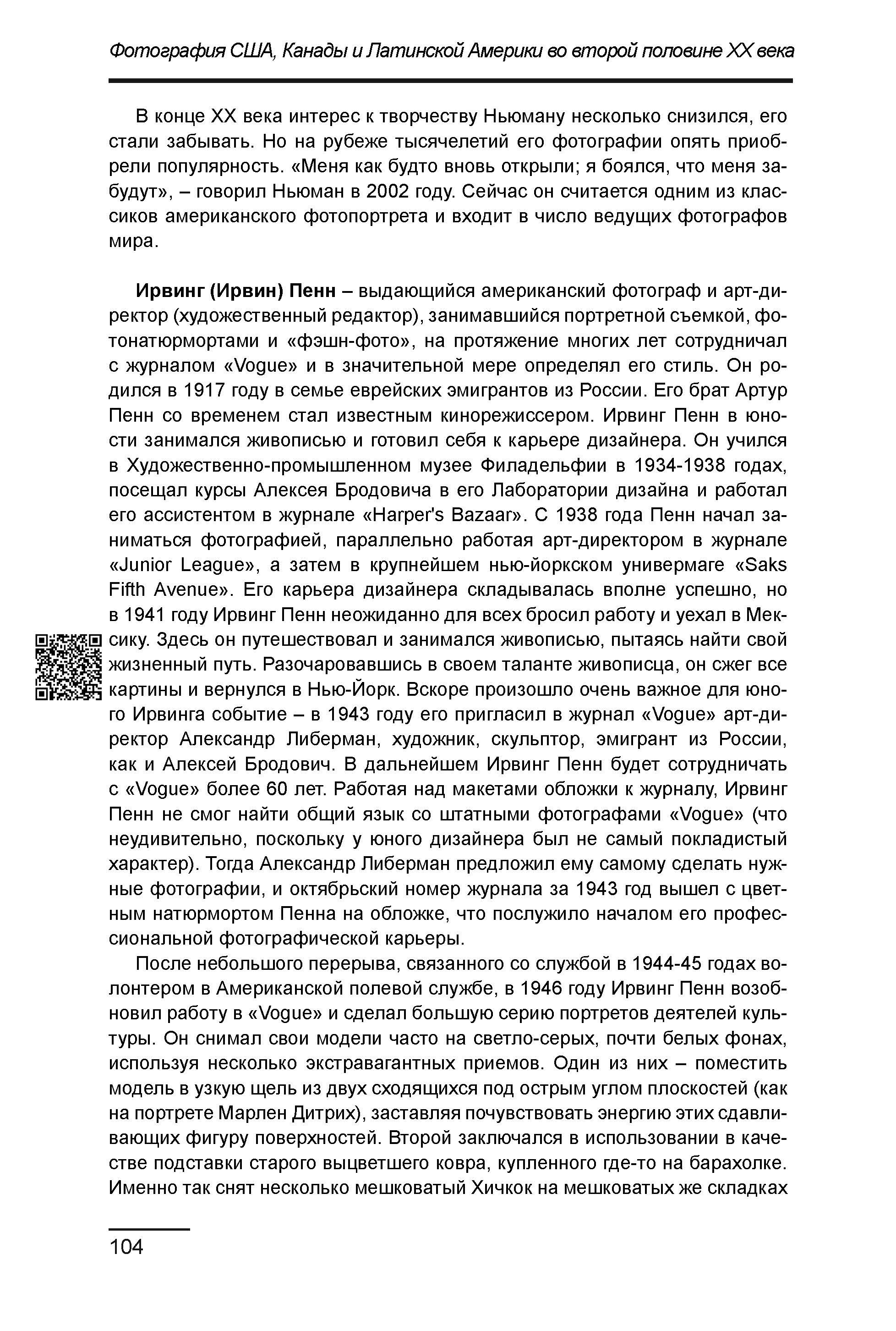 Курс лекций по истории мирового фотоискусства, часть 2. Сергей Михайлович Ландо