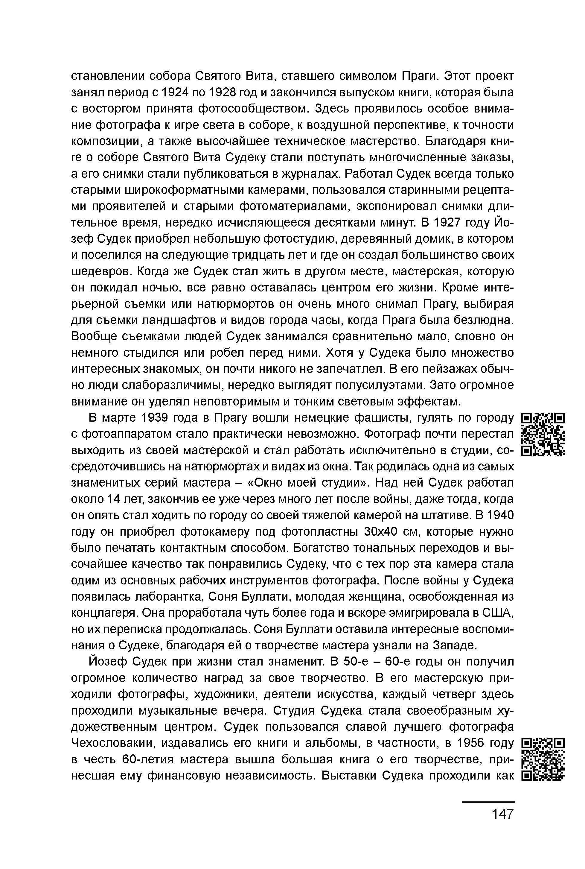 Курс лекций по истории мирового фотоискусства, часть 1. Сергей Михайлович Ландо