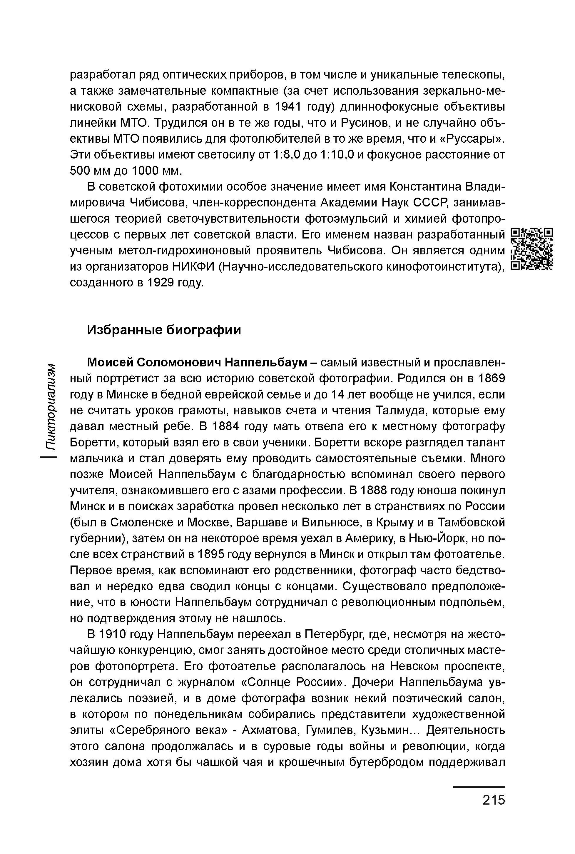 Курс лекций по истории мирового фотоискусства, часть 1. Сергей Михайлович Ландо