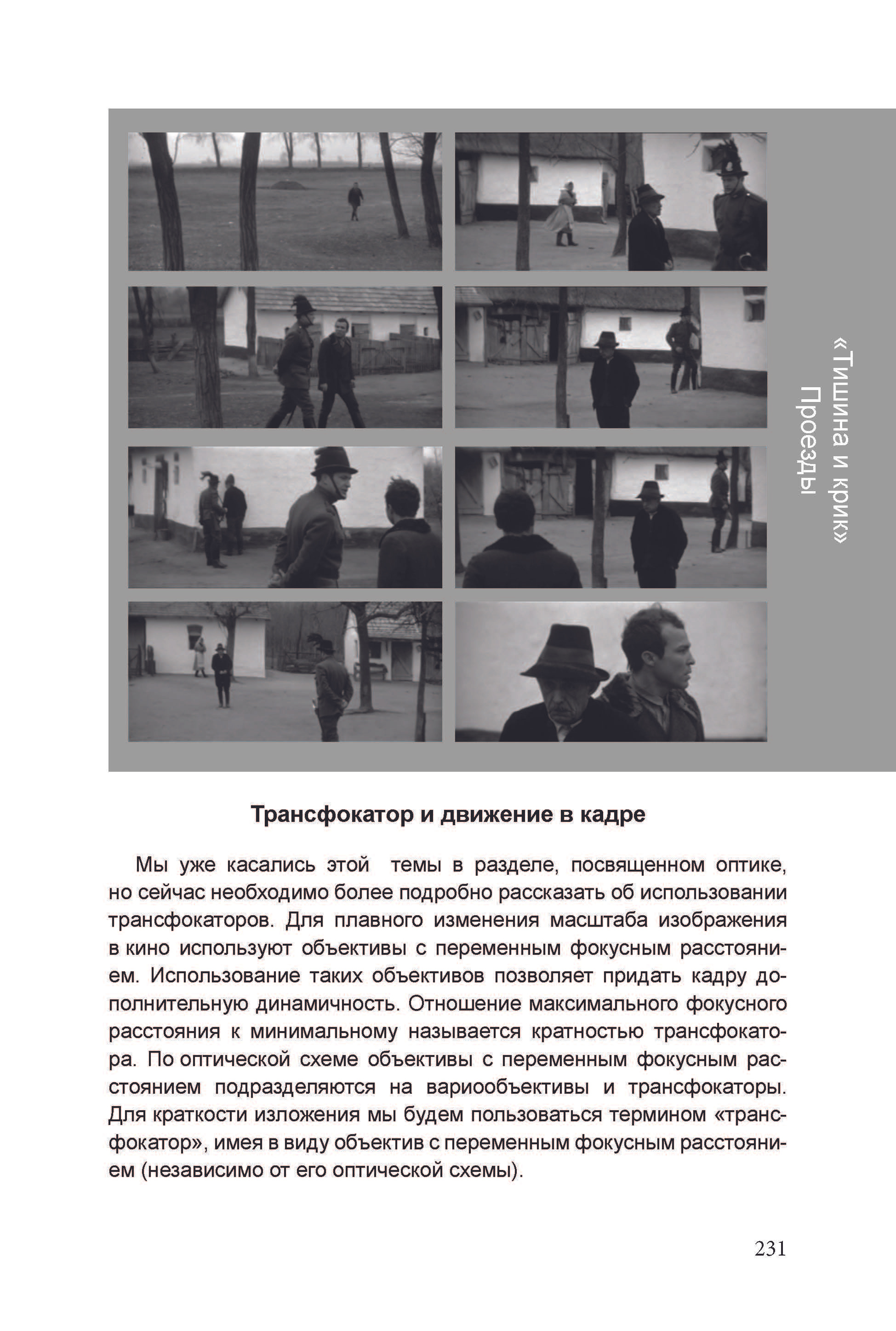 Кинооператорское мастерство, часть 2. Сергей Михайлович Ландо