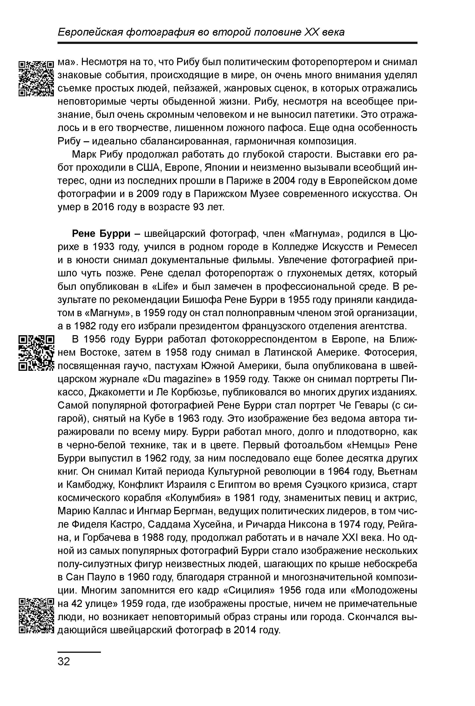 Курс лекций по истории мирового фотоискусства, часть 2. Сергей Михайлович Ландо