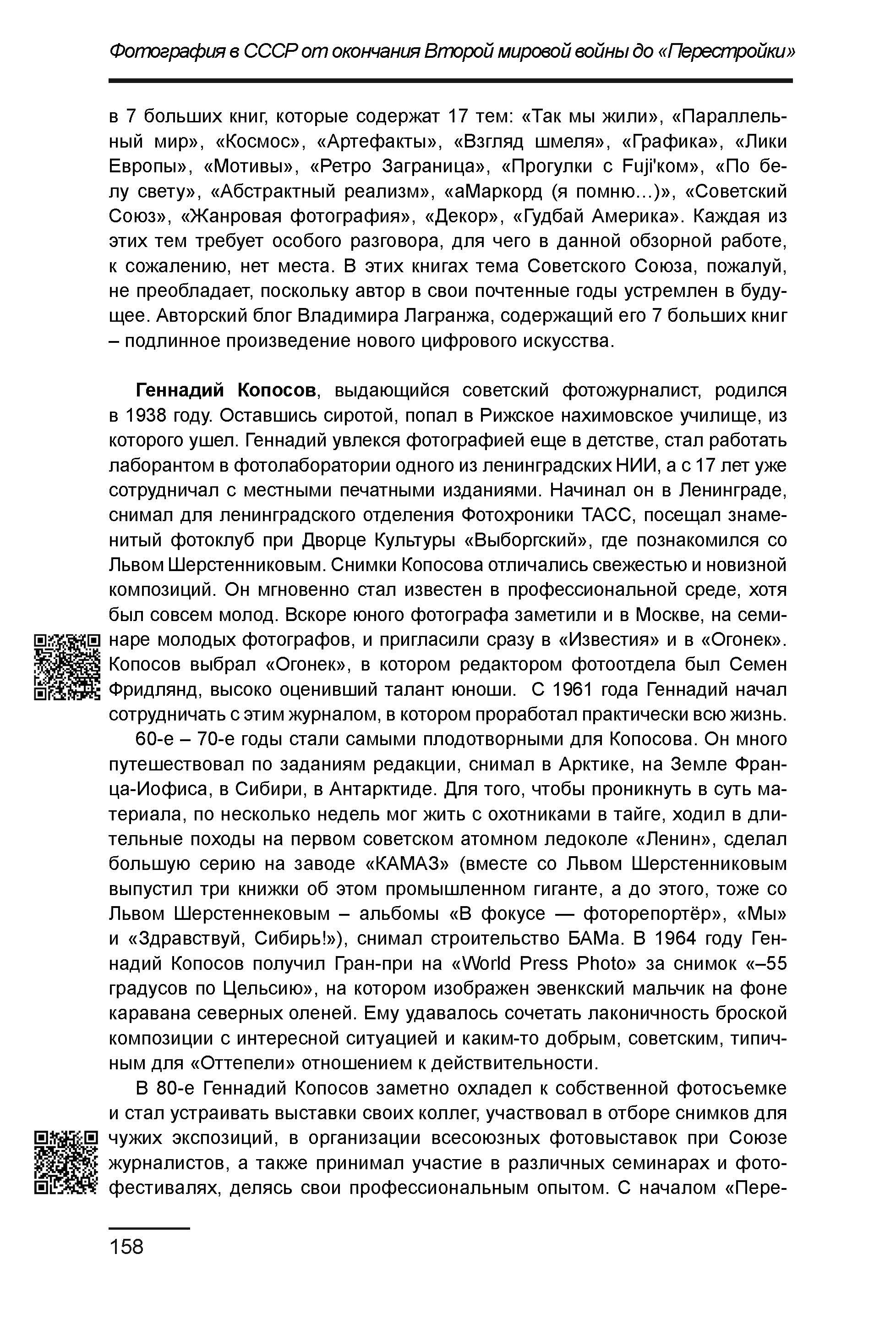 Курс лекций по истории мирового фотоискусства, часть 2. Сергей Михайлович Ландо