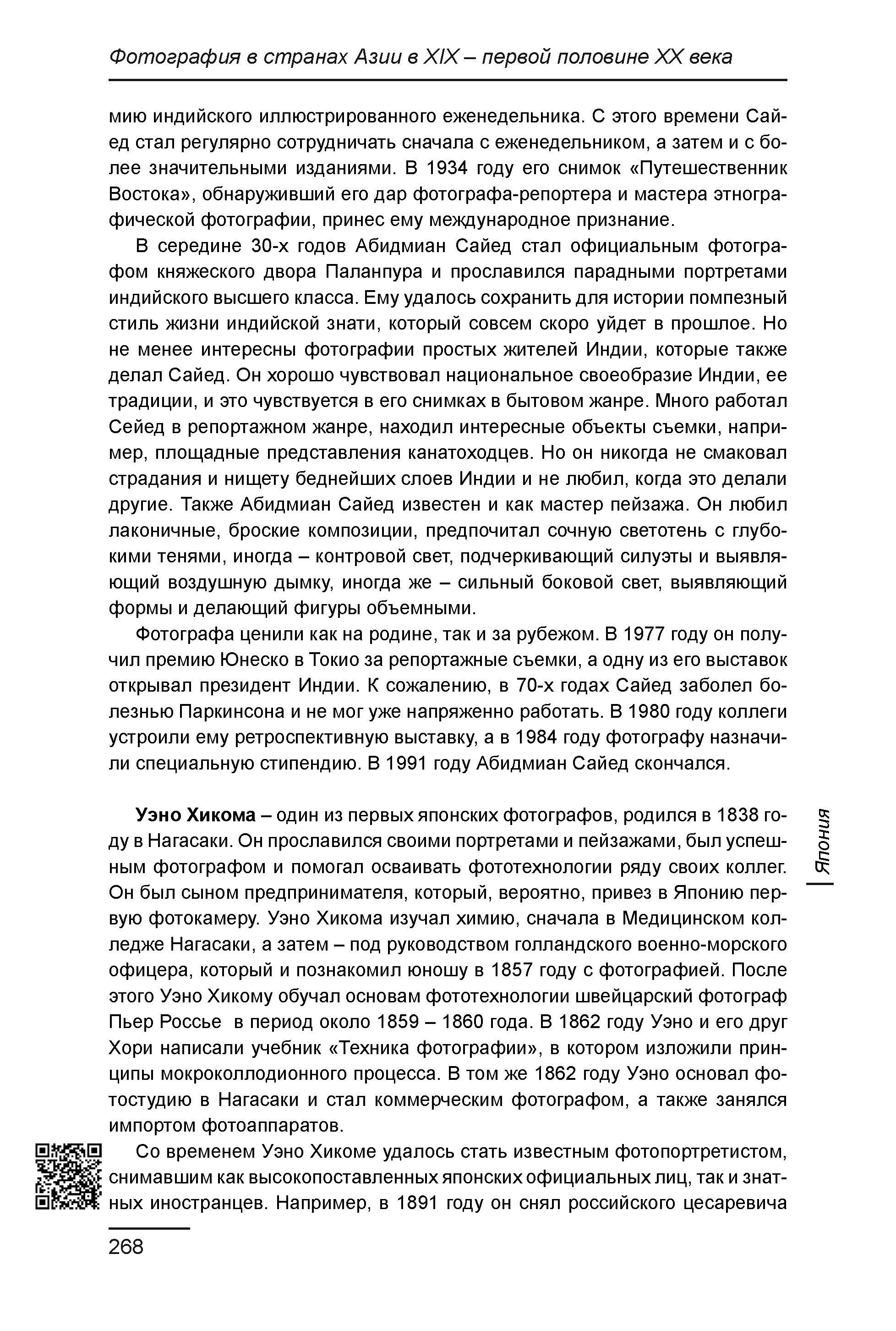 Курс лекций по истории мирового фотоискусства, часть 1. Сергей Михайлович Ландо