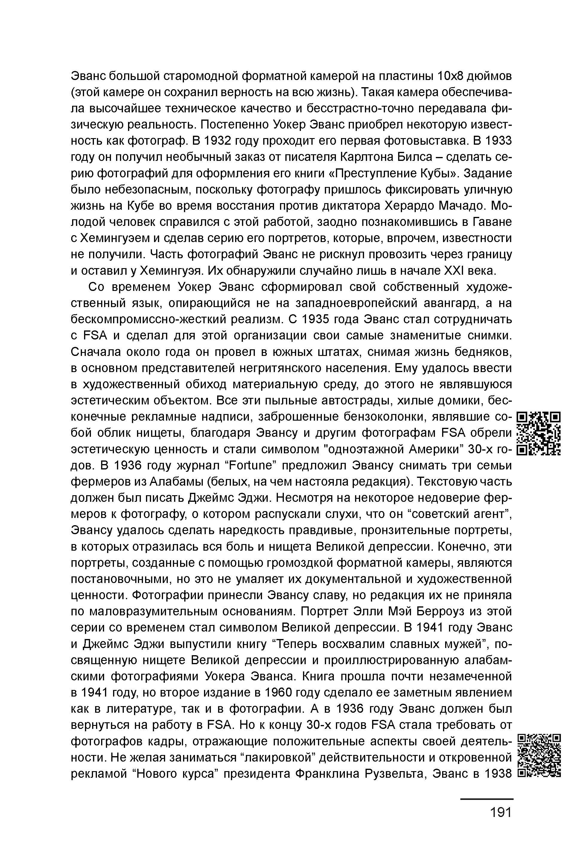 Курс лекций по истории мирового фотоискусства, часть 1. Сергей Михайлович Ландо