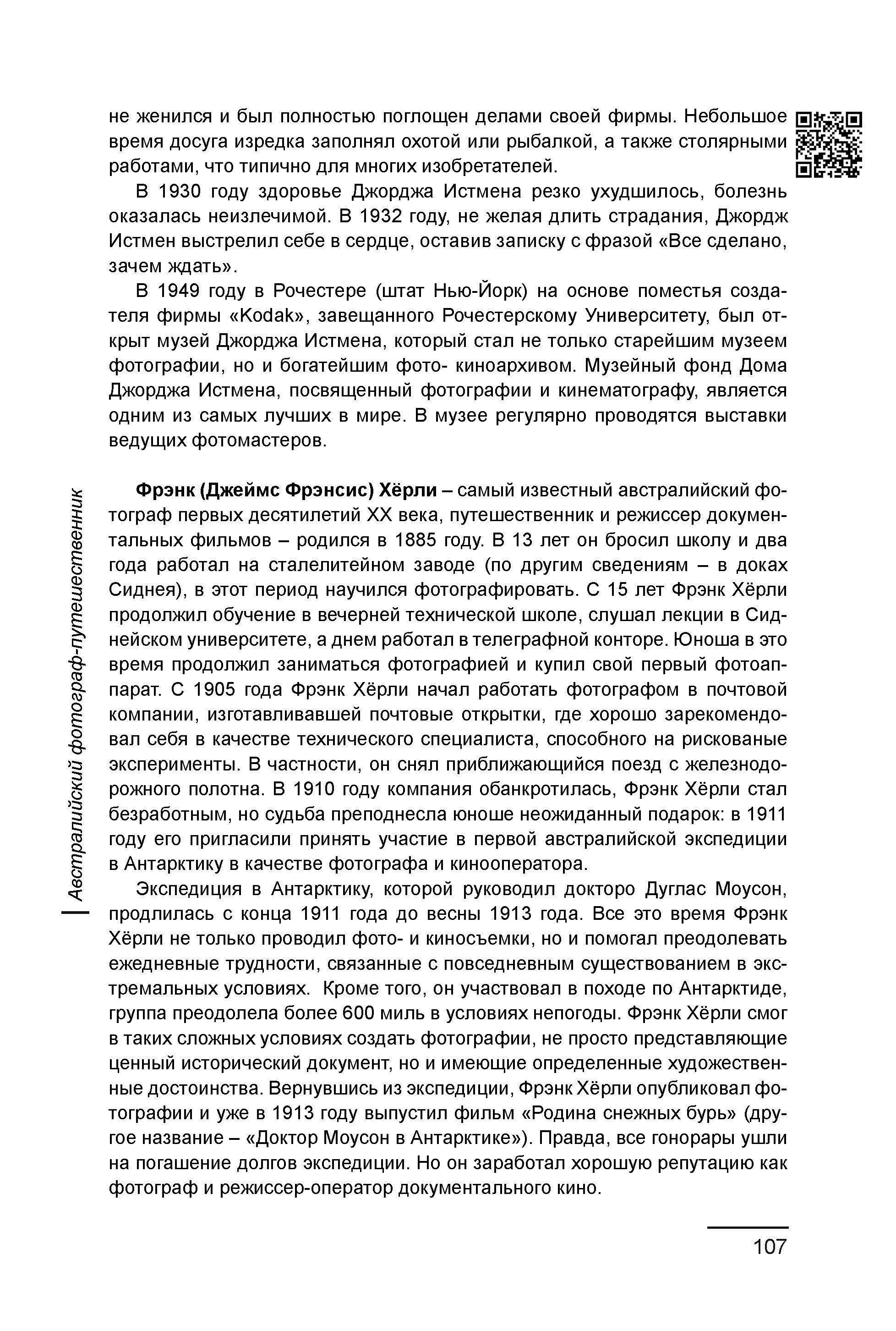 Курс лекций по истории мирового фотоискусства, часть 1. Сергей Михайлович Ландо