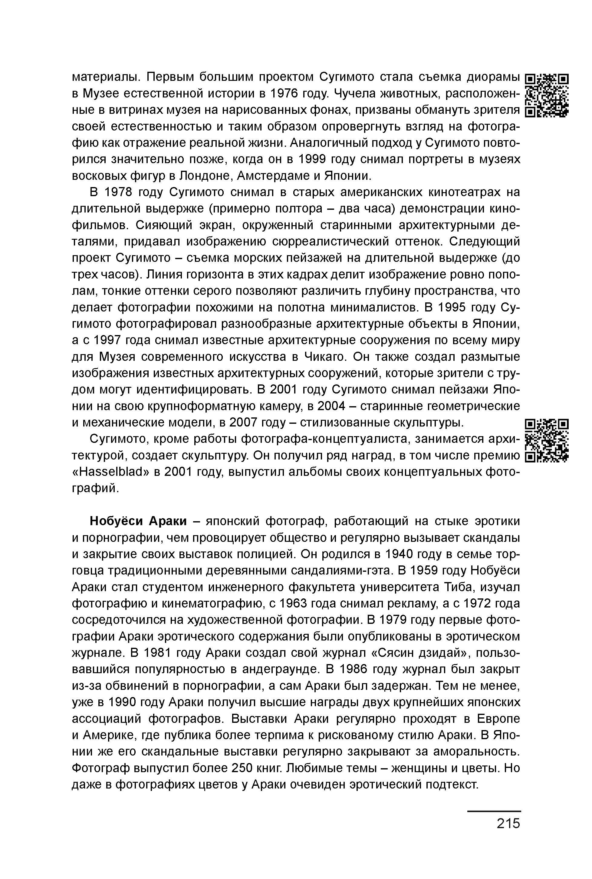 Курс лекций по истории мирового фотоискусства, часть 2. Сергей Михайлович Ландо