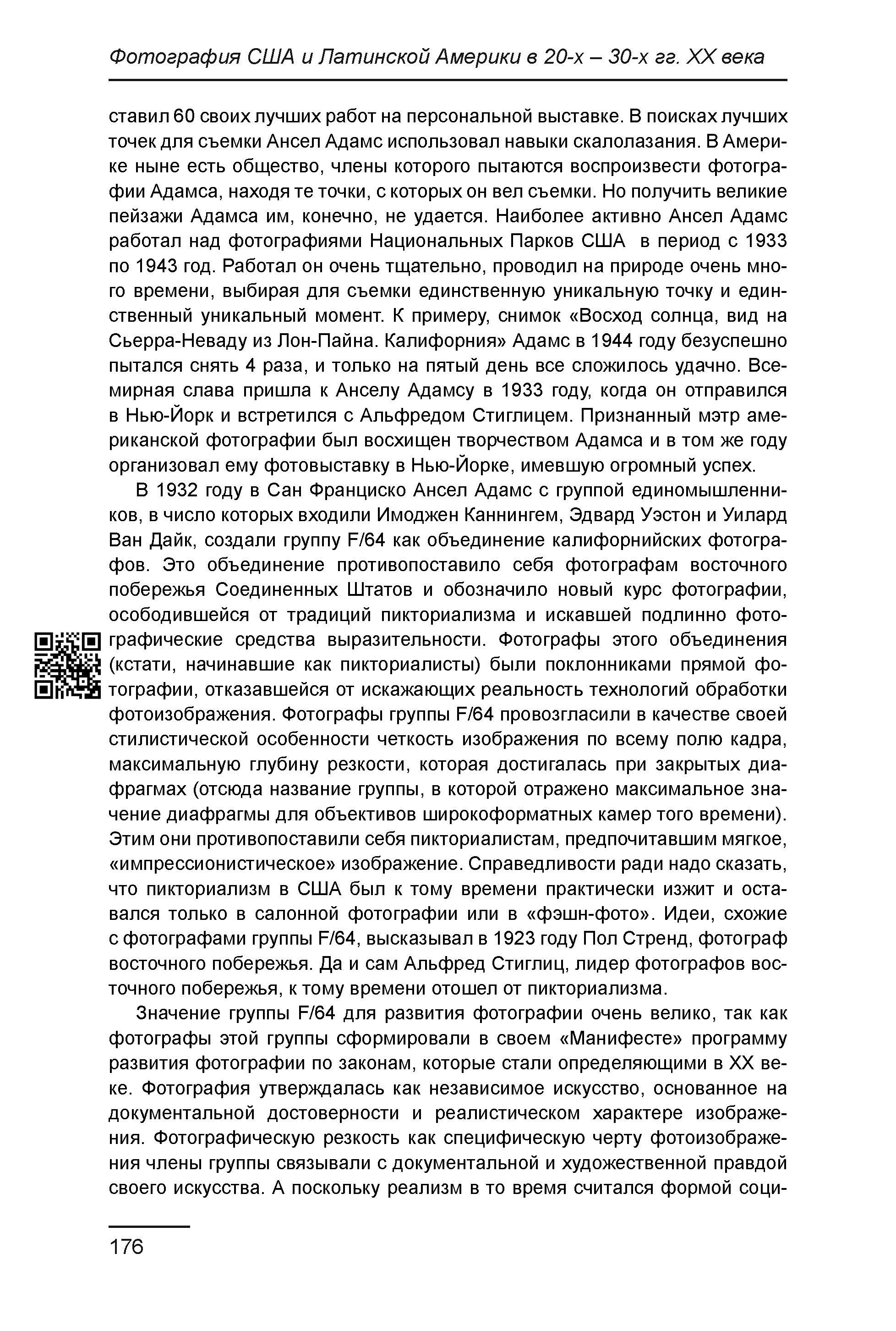 Курс лекций по истории мирового фотоискусства, часть 1. Сергей Михайлович Ландо