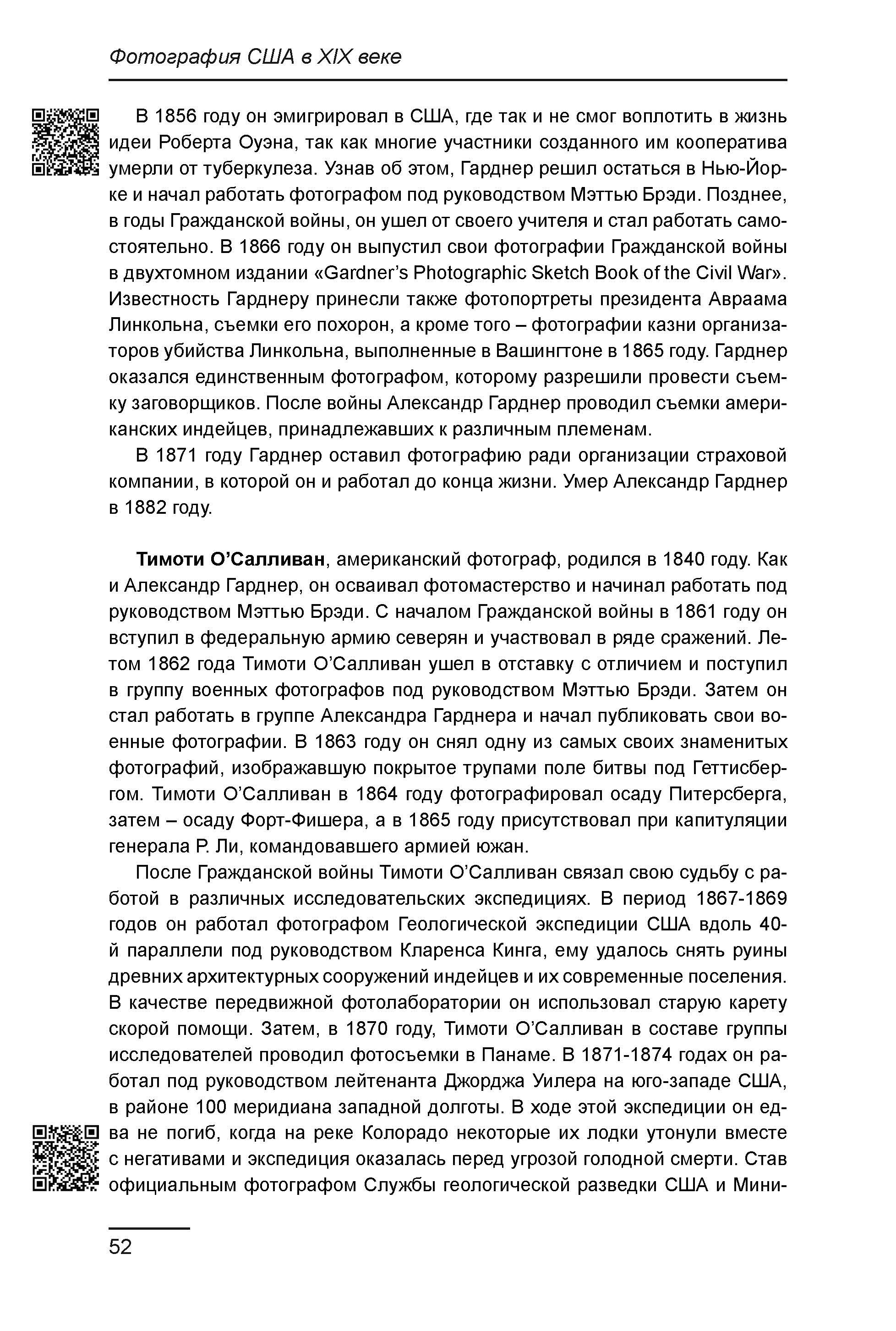 Курс лекций по истории мирового фотоискусства, часть 1. Сергей Михайлович Ландо