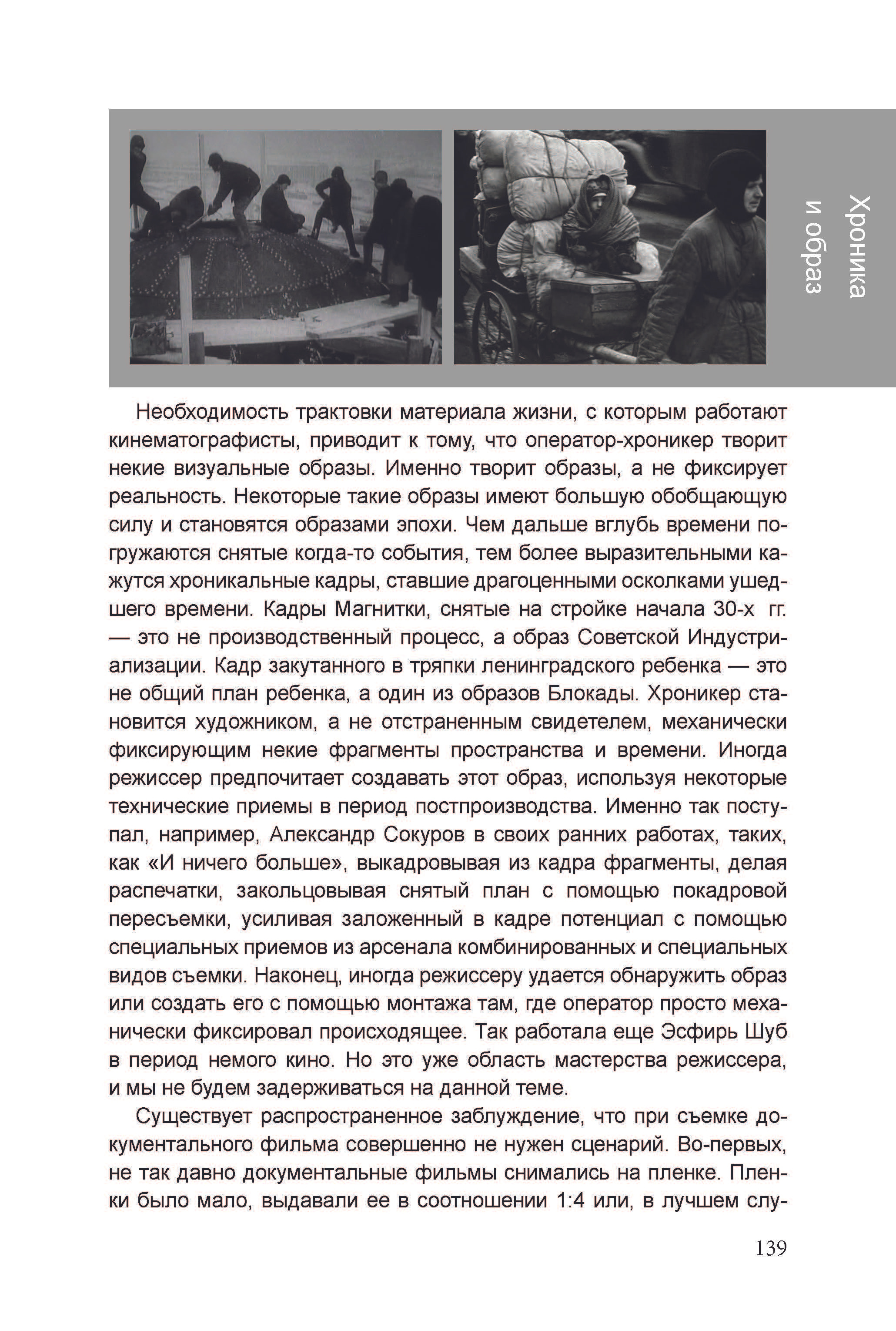 Кинооператорское мастерство, часть 3. Сергей Михайлович Ландо