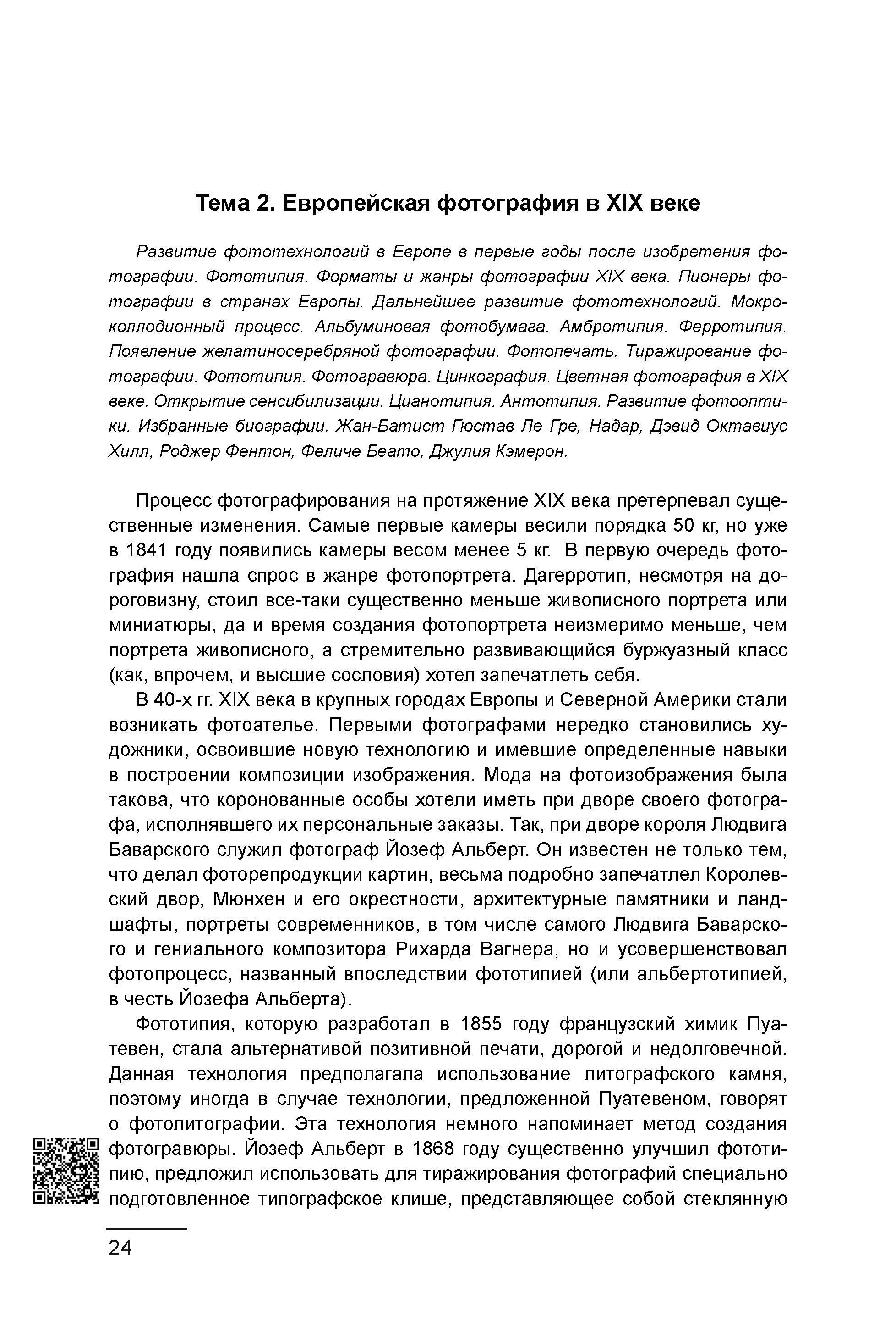 Курс лекций по истории мирового фотоискусства, часть 1. Сергей Михайлович Ландо