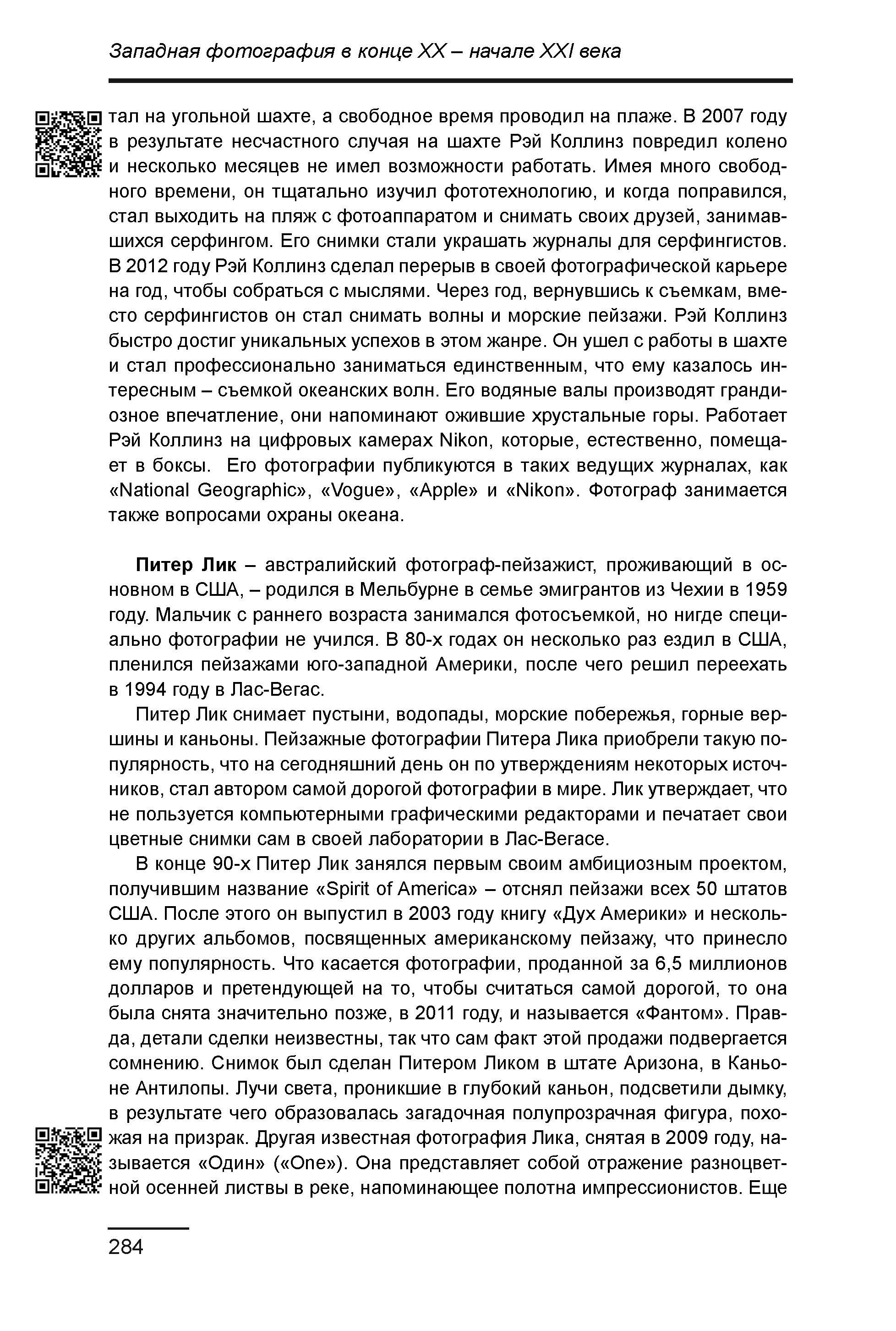 Курс лекций по истории мирового фотоискусства, часть 2. Сергей Михайлович Ландо