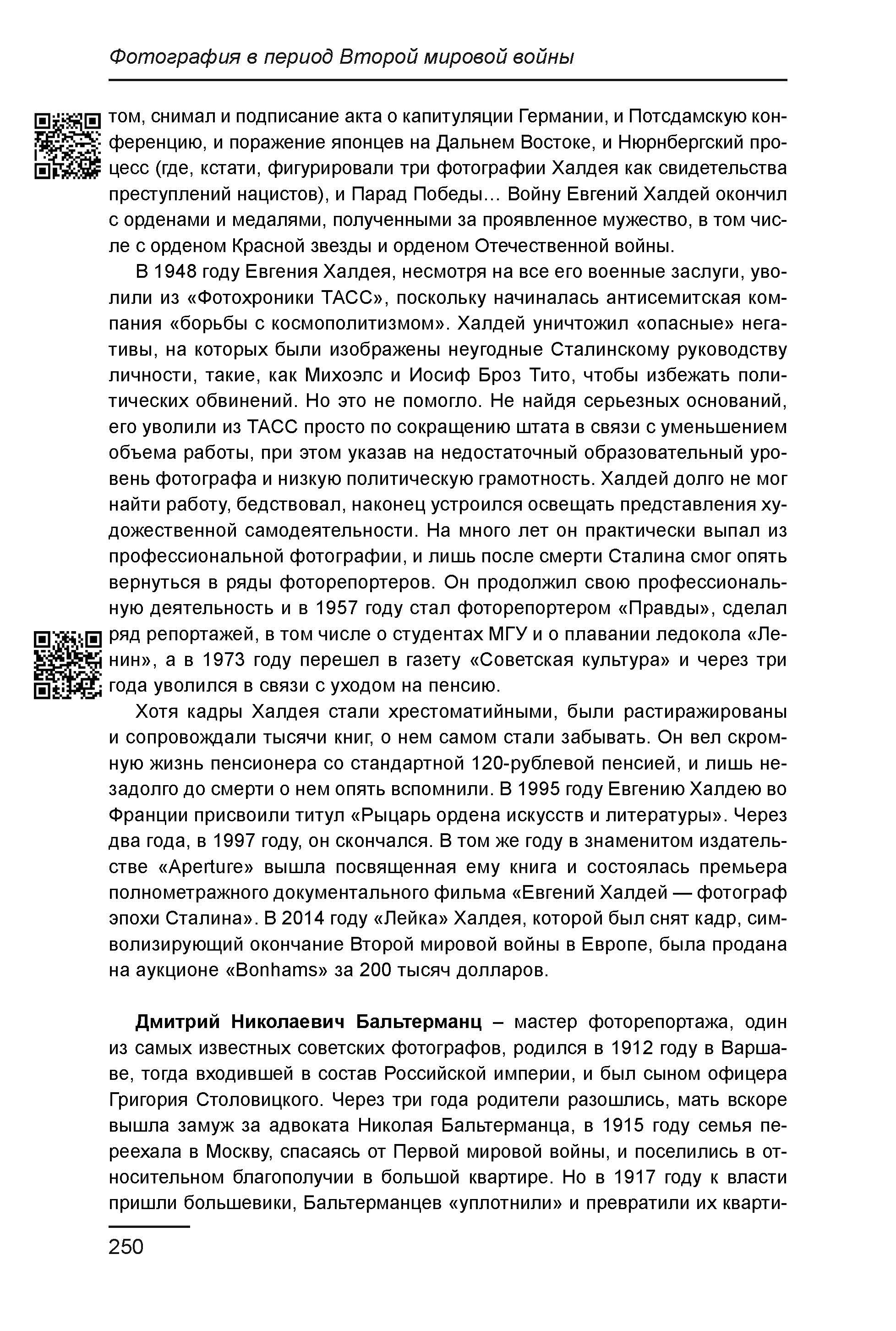 Курс лекций по истории мирового фотоискусства, часть 1. Сергей Михайлович Ландо