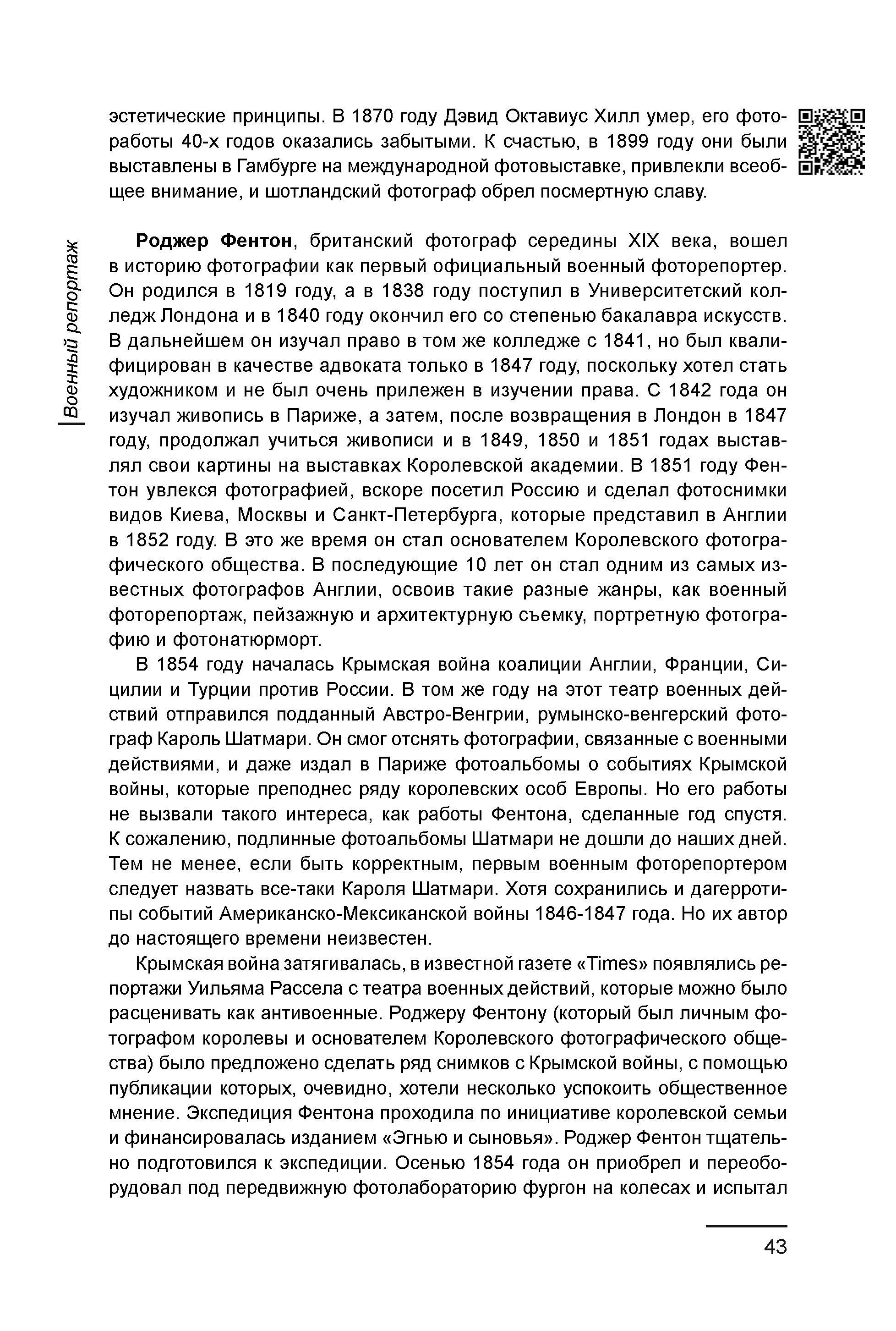 Курс лекций по истории мирового фотоискусства, часть 1. Сергей Михайлович Ландо