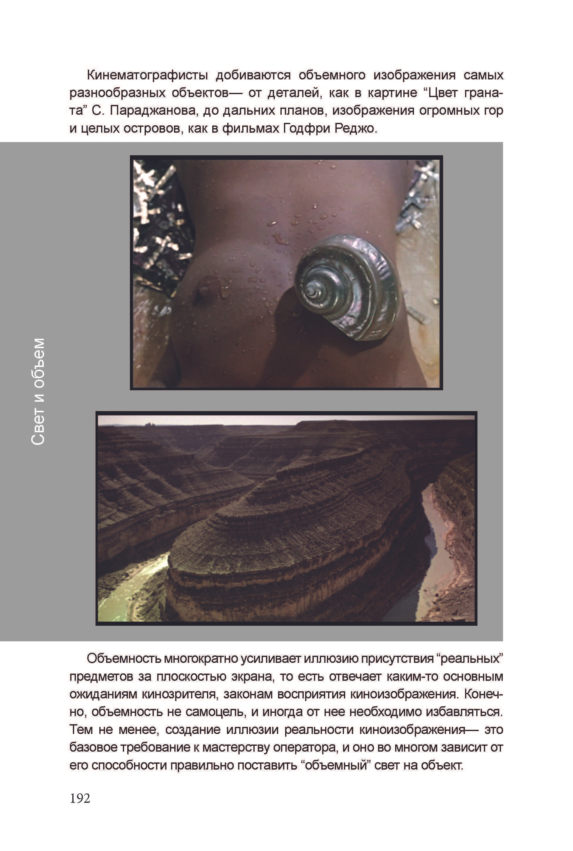 Кинооператорское мастерство, часть 1. Сергей Михайлович Ландо