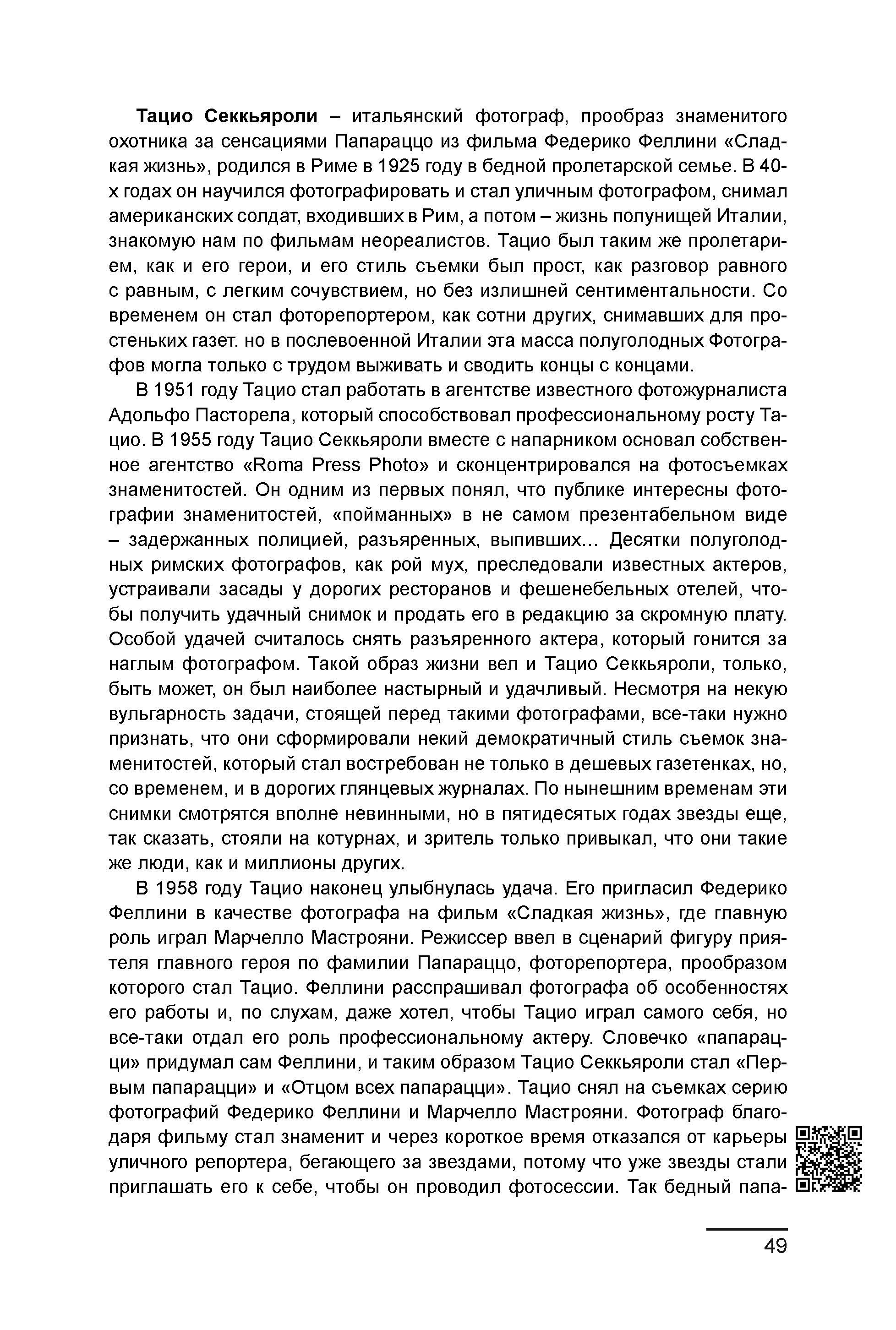 Курс лекций по истории мирового фотоискусства, часть 2. Сергей Михайлович Ландо