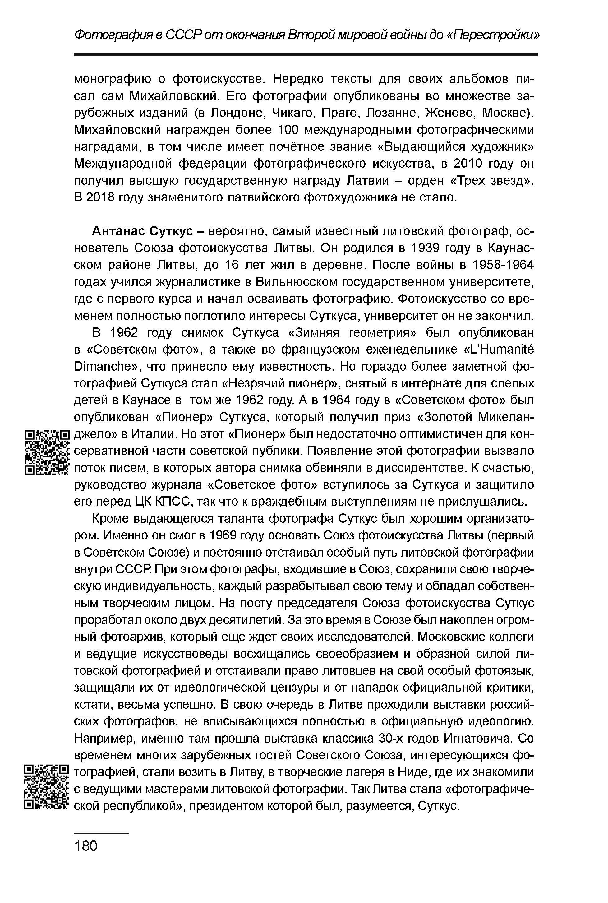 Курс лекций по истории мирового фотоискусства, часть 2. Сергей Михайлович Ландо