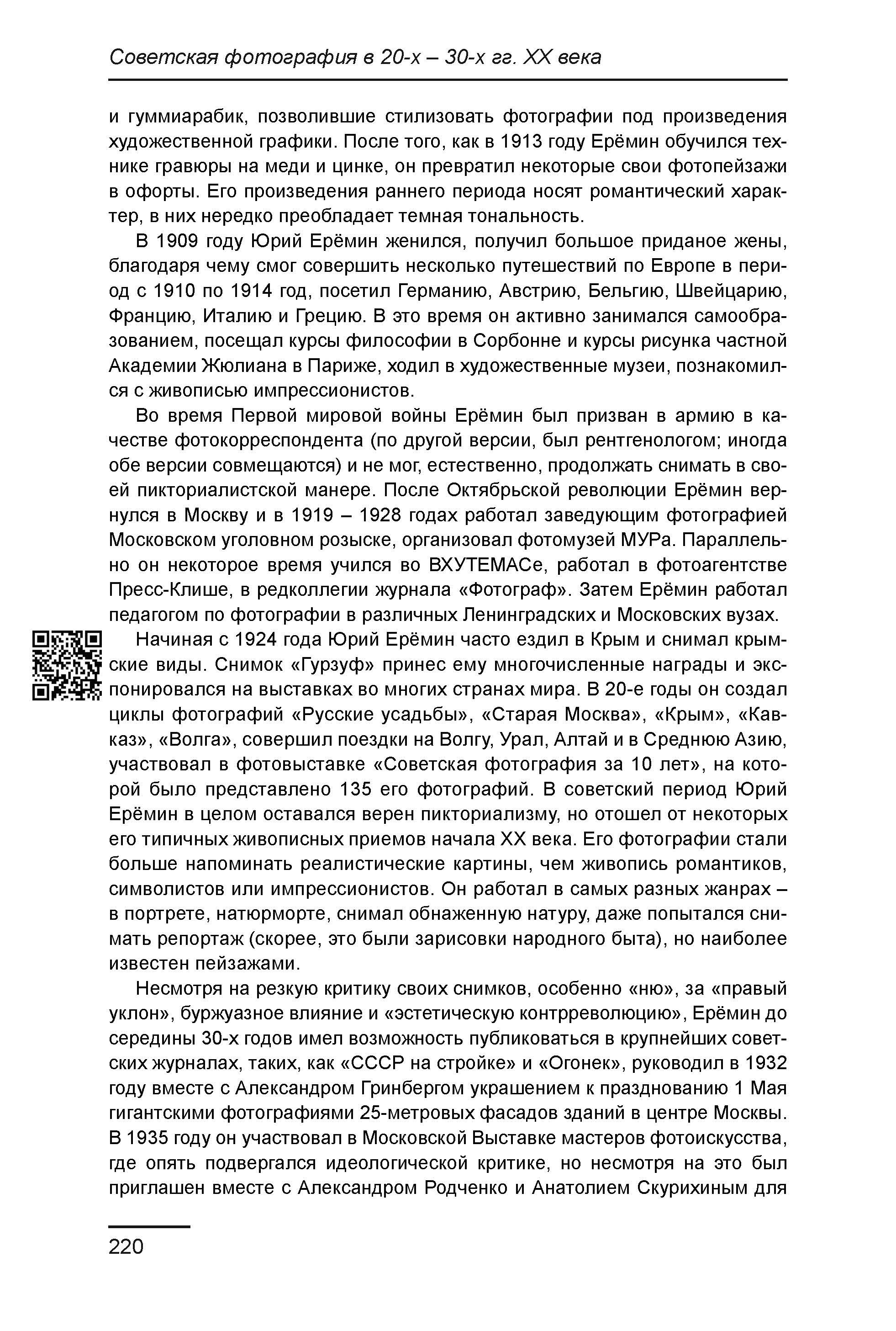 Курс лекций по истории мирового фотоискусства, часть 1. Сергей Михайлович Ландо