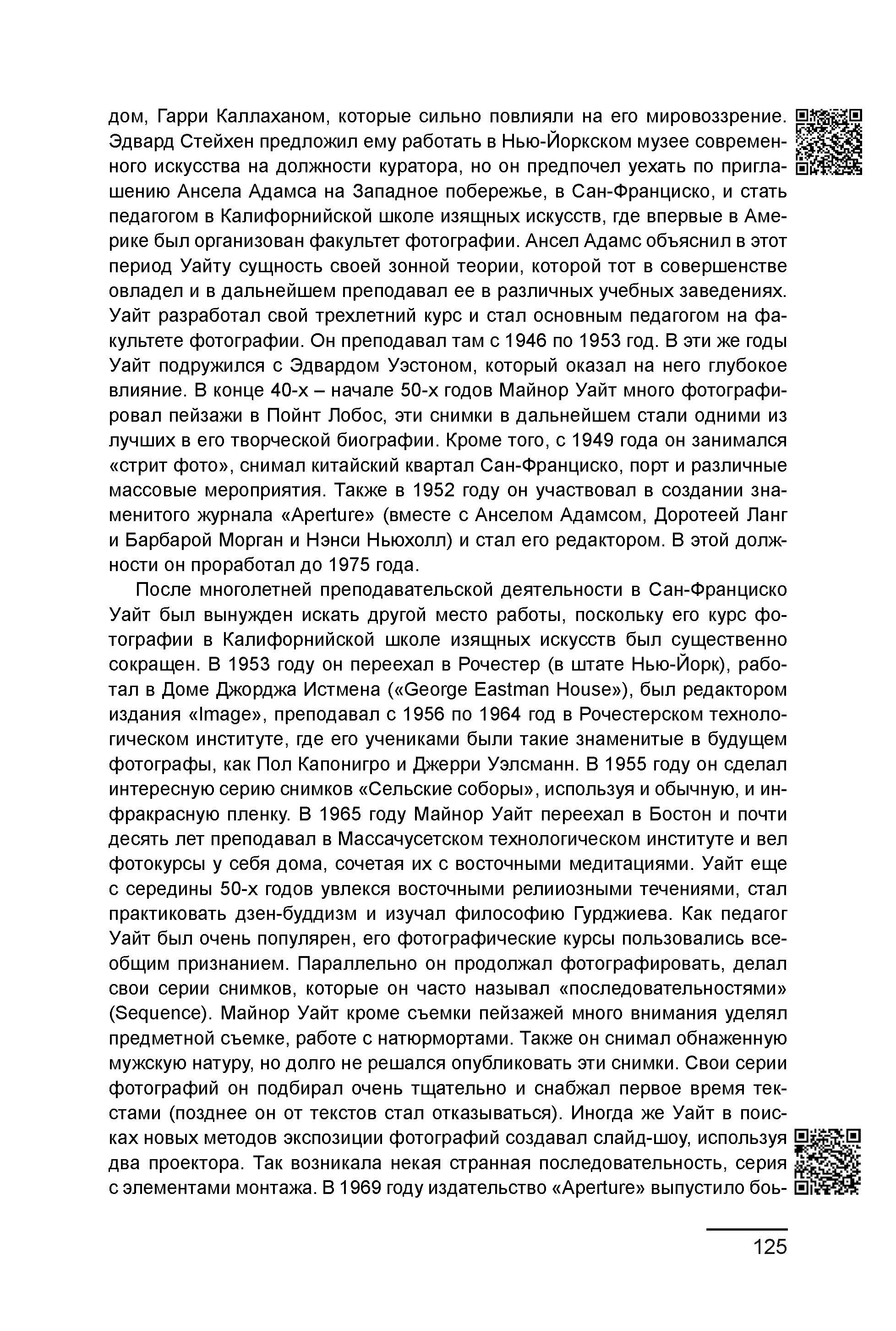 Курс лекций по истории мирового фотоискусства, часть 2. Сергей Михайлович Ландо