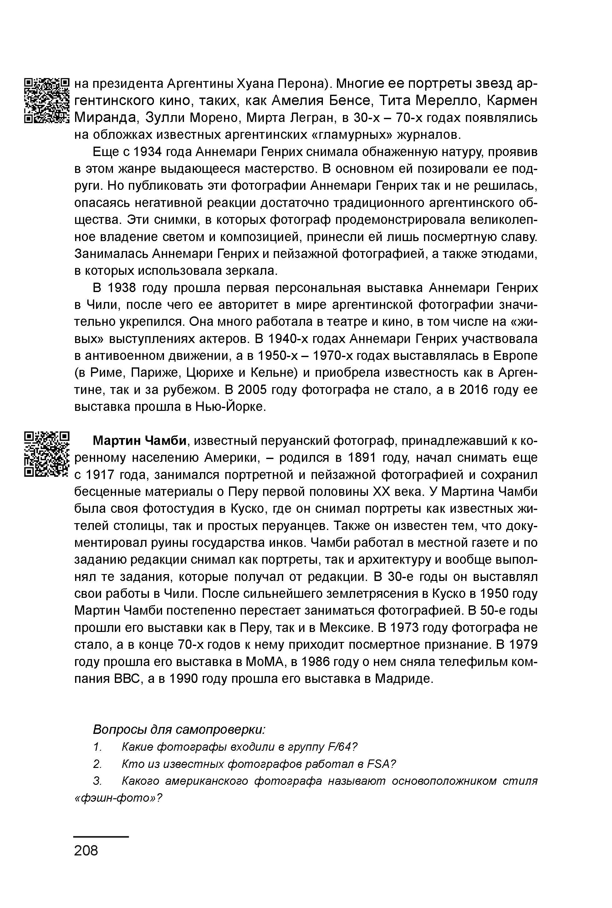 Курс лекций по истории мирового фотоискусства, часть 1. Сергей Михайлович Ландо