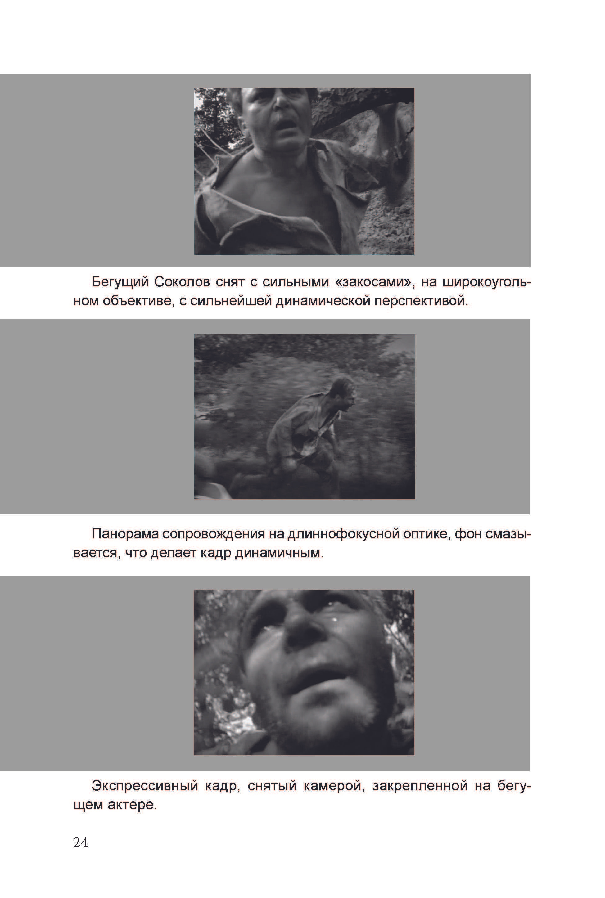 Кинооператорское мастерство, часть 3. Сергей Михайлович Ландо