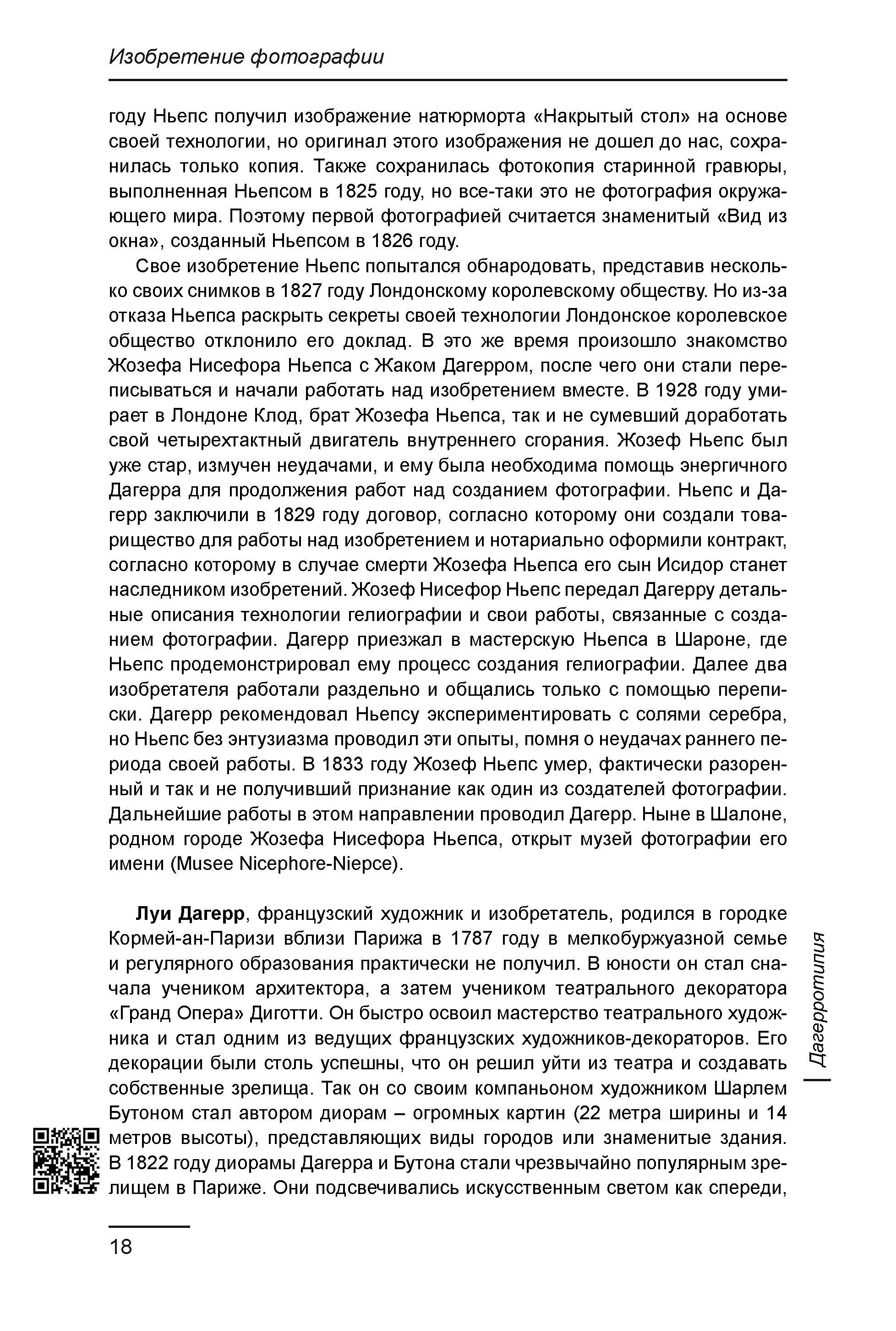 Курс лекций по истории мирового фотоискусства, часть 1. Сергей Михайлович Ландо