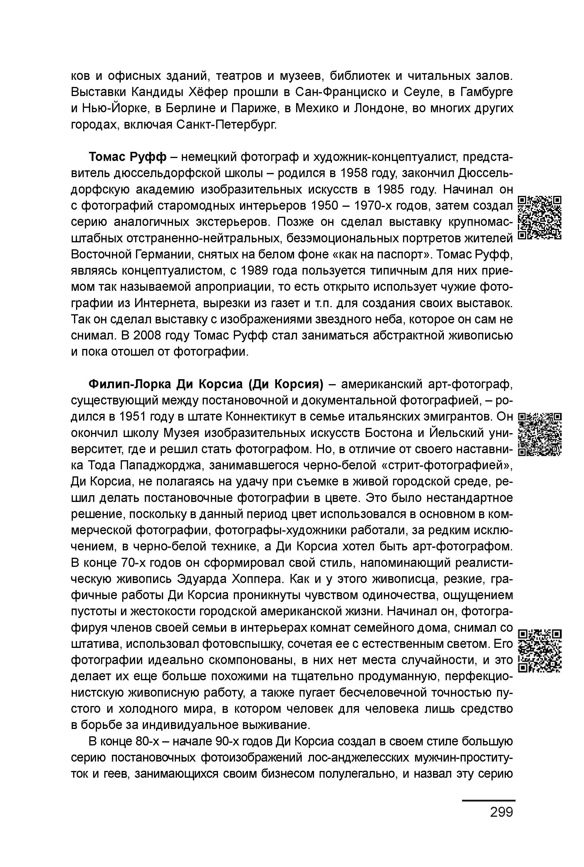 Курс лекций по истории мирового фотоискусства, часть 2. Сергей Михайлович Ландо