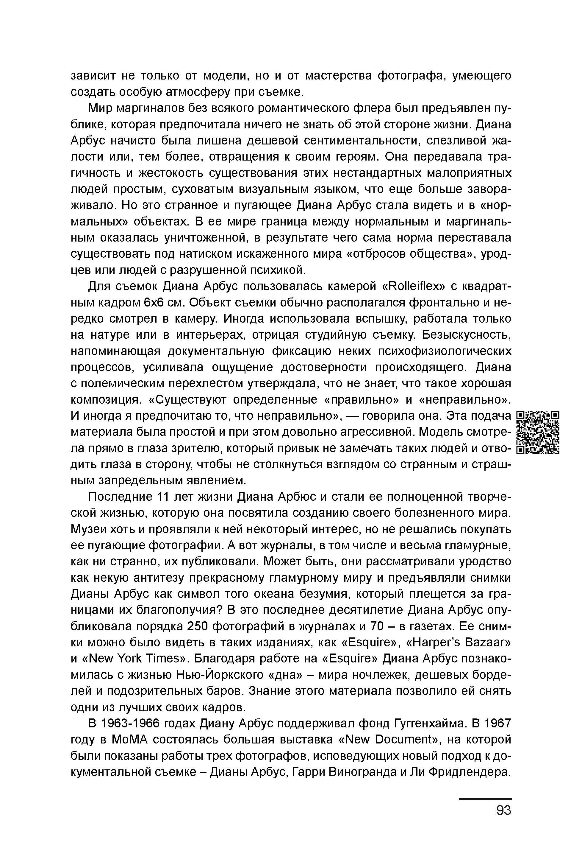 Курс лекций по истории мирового фотоискусства, часть 2. Сергей Михайлович Ландо