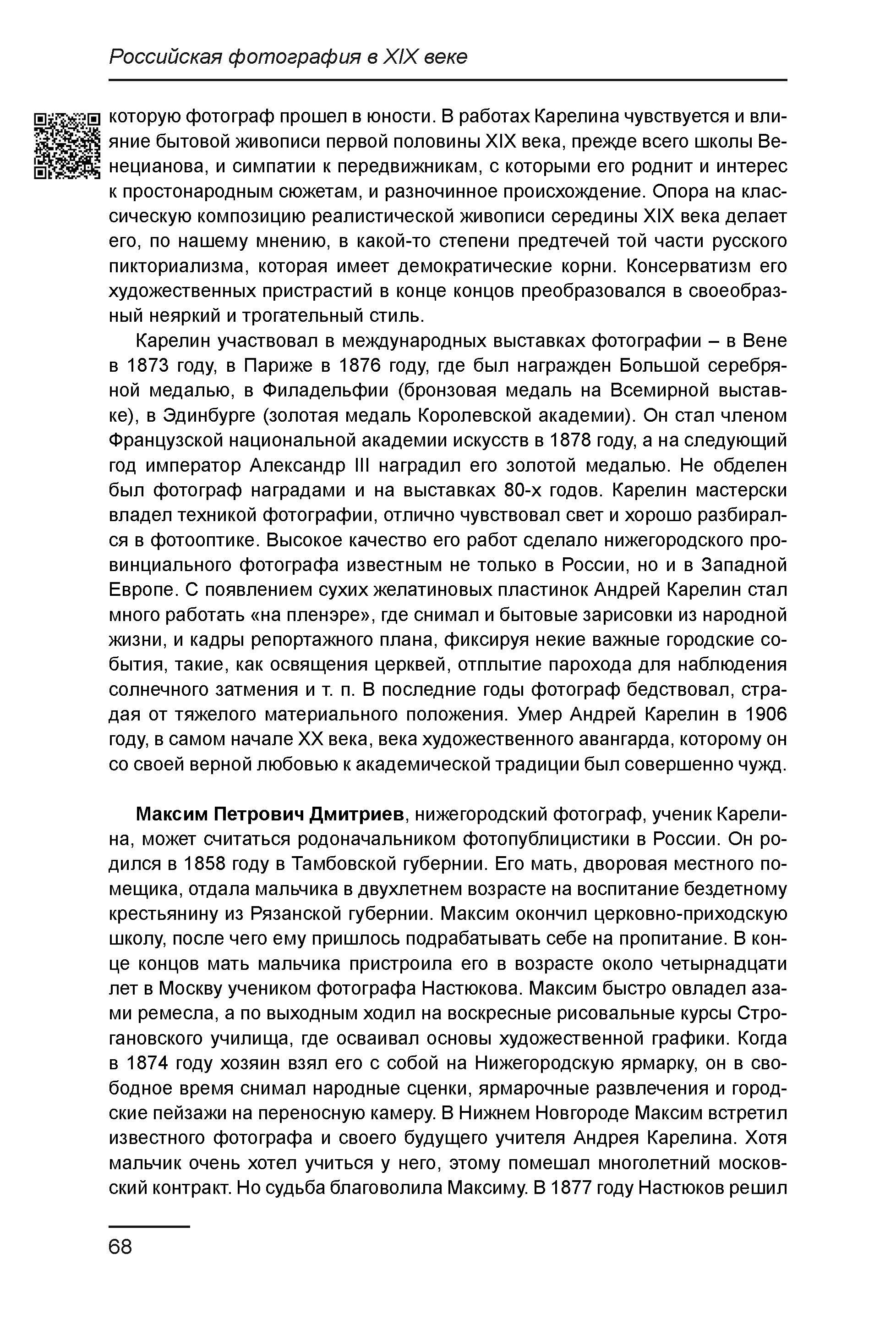 Курс лекций по истории мирового фотоискусства, часть 1. Сергей Михайлович Ландо