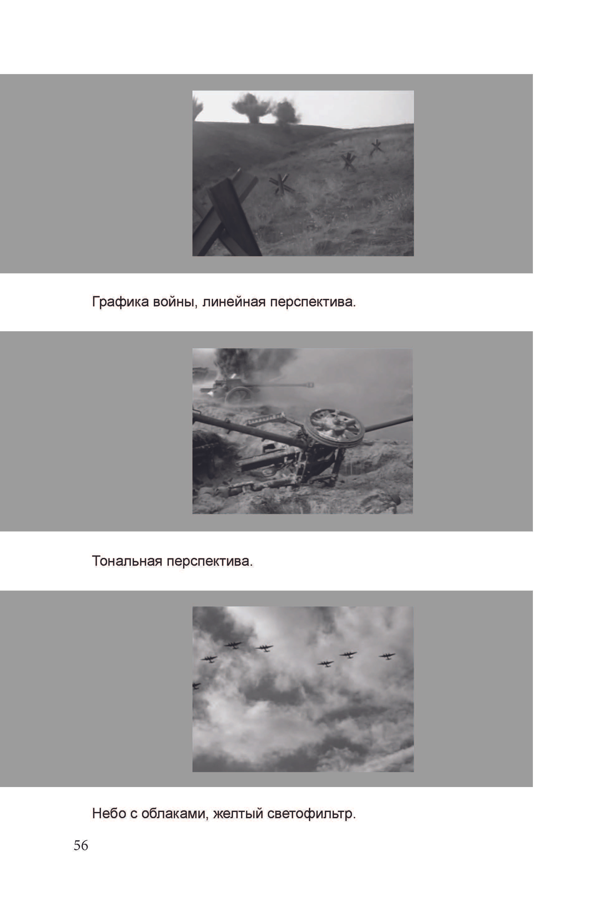 Кинооператорское мастерство, часть 3. Сергей Михайлович Ландо