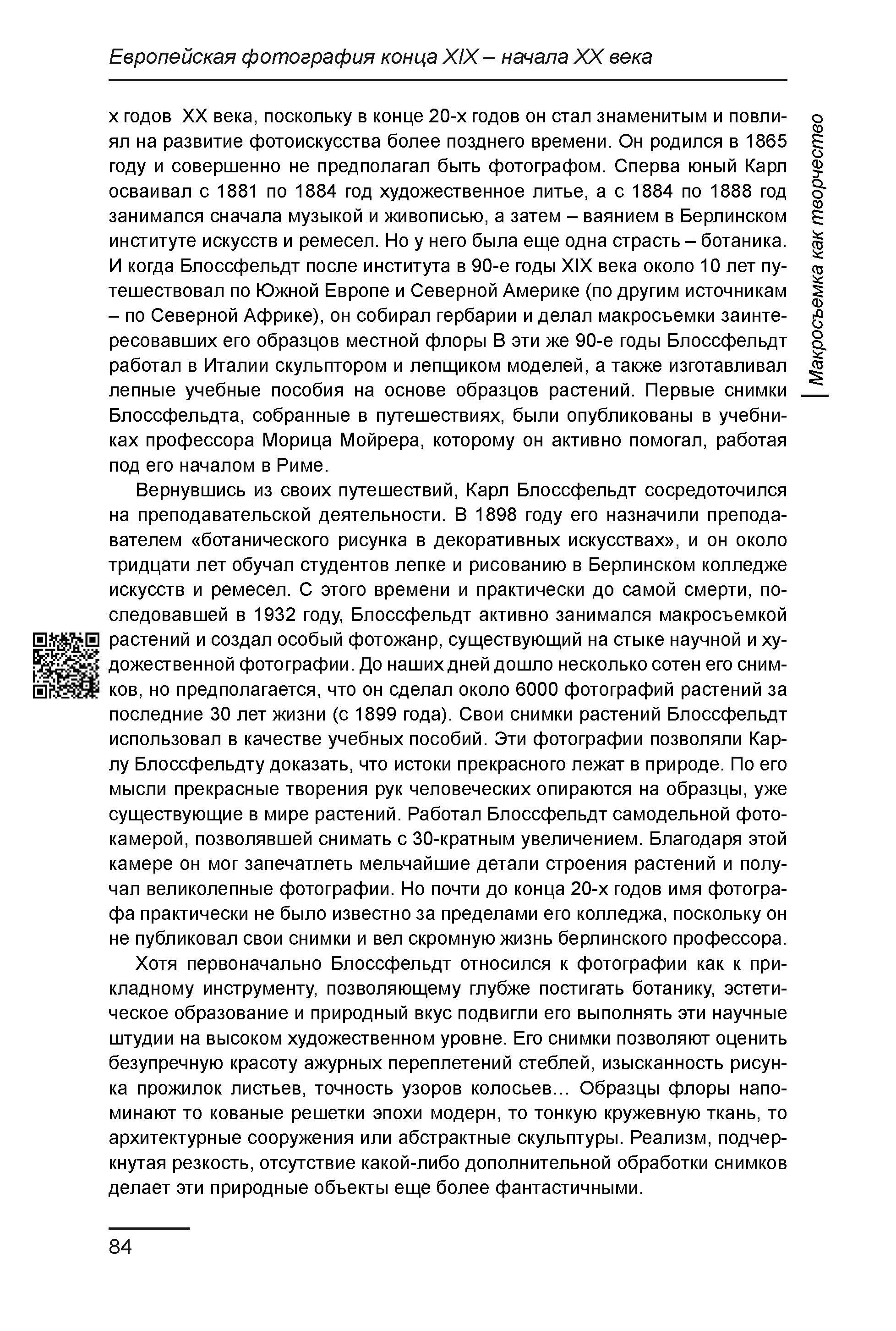 Курс лекций по истории мирового фотоискусства, часть 1. Сергей Михайлович Ландо