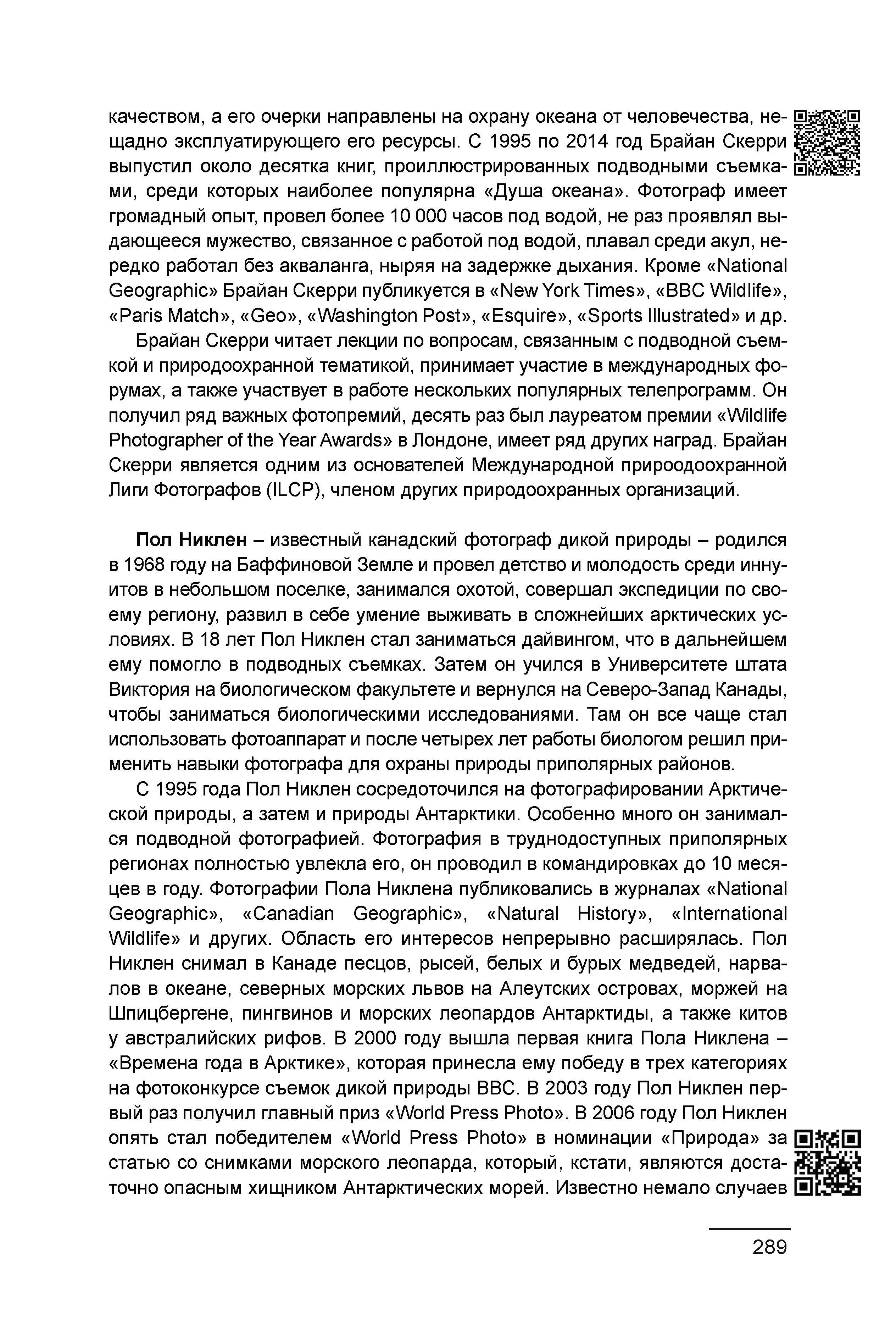 Курс лекций по истории мирового фотоискусства, часть 2. Сергей Михайлович Ландо