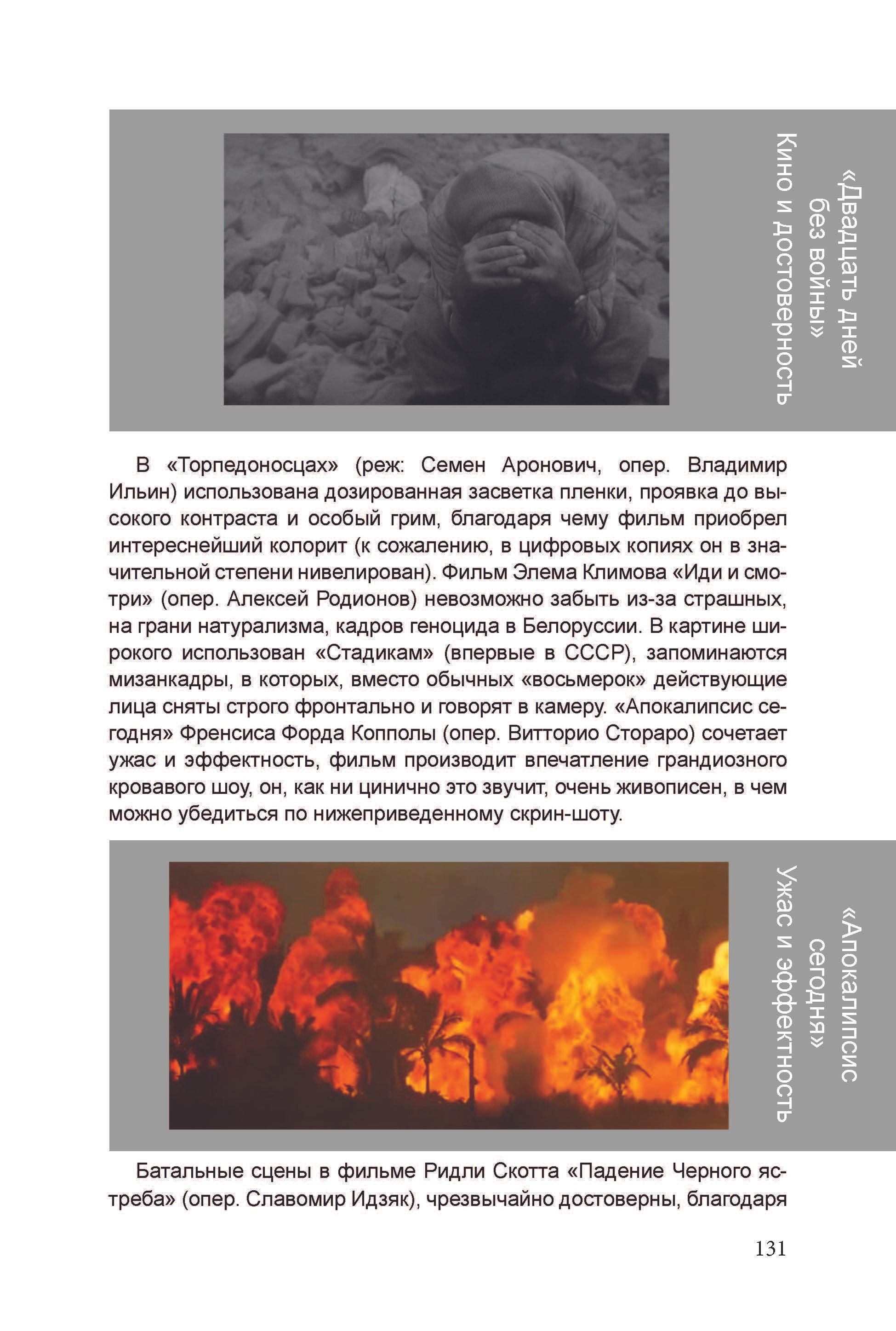 Кинооператорское мастерство, часть 3. Сергей Михайлович Ландо