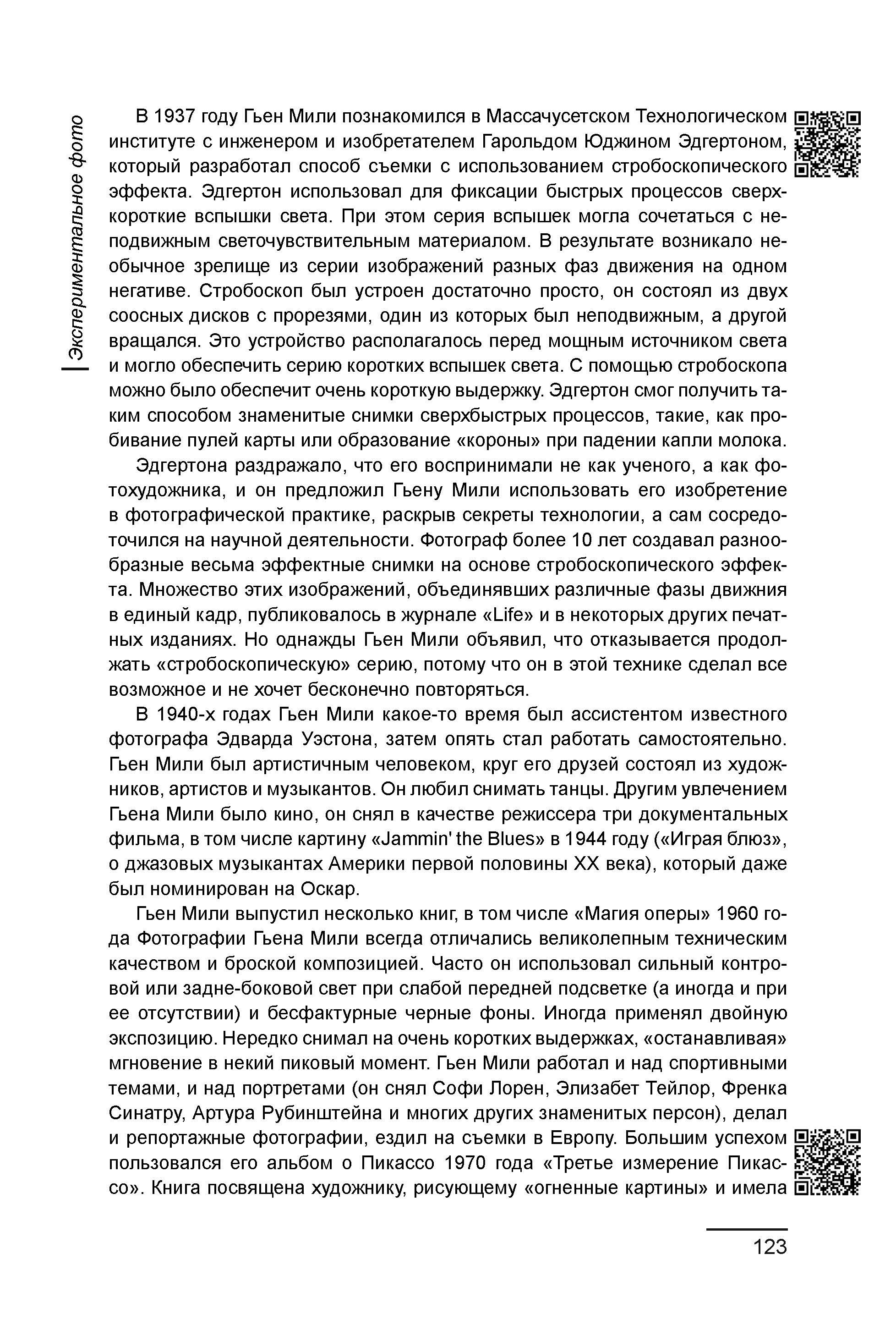 Курс лекций по истории мирового фотоискусства, часть 2. Сергей Михайлович Ландо