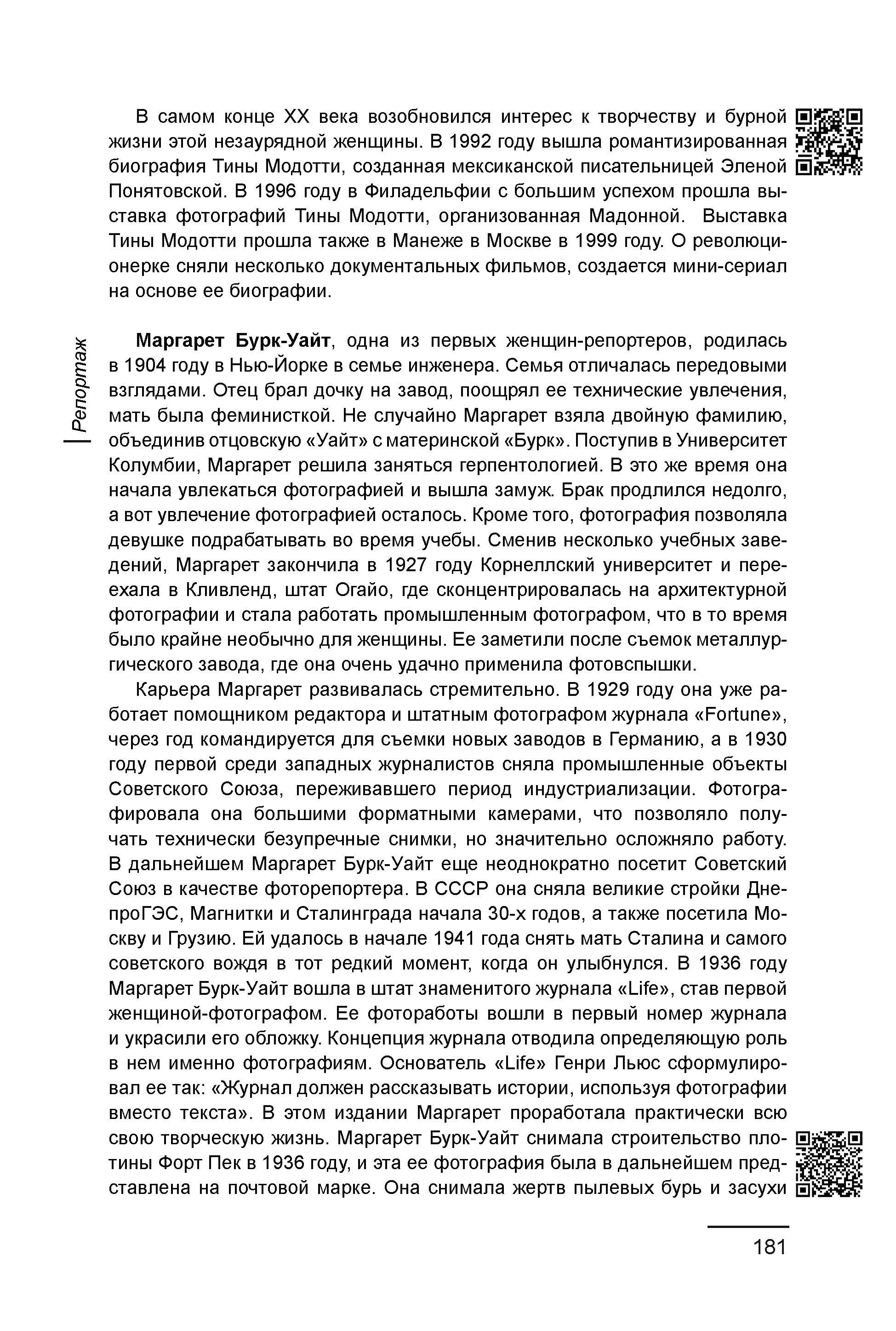 Курс лекций по истории мирового фотоискусства, часть 1. Сергей Михайлович Ландо