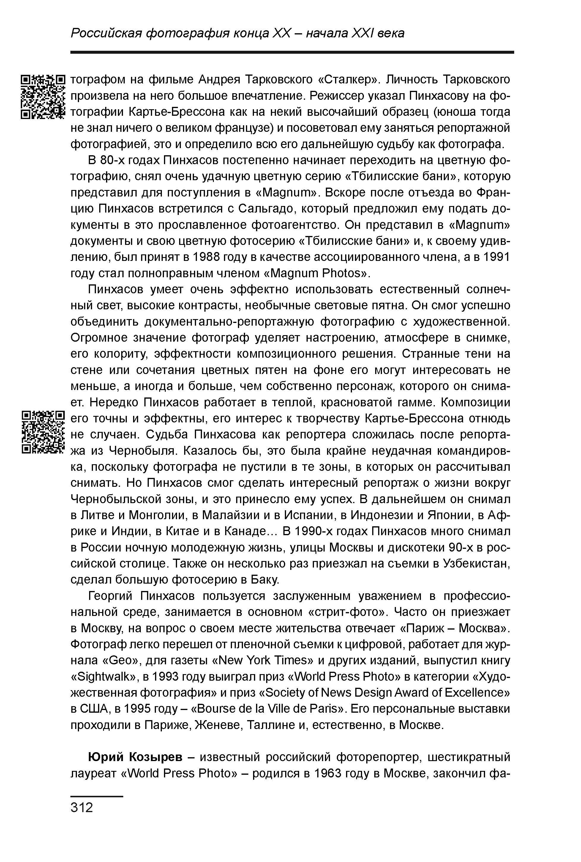 Курс лекций по истории мирового фотоискусства, часть 2. Сергей Михайлович Ландо