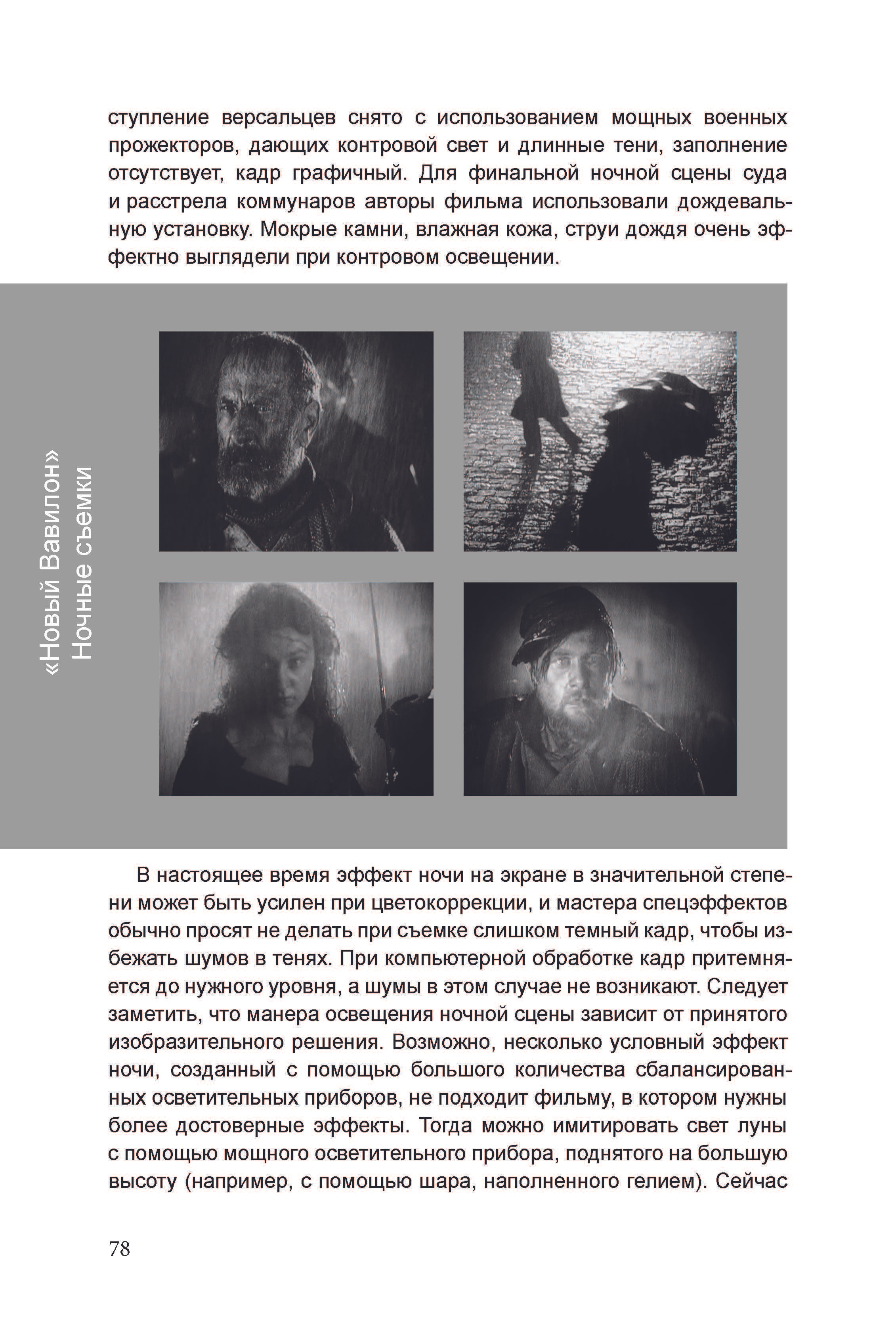 Кинооператорское мастерство, часть 2. Сергей Михайлович Ландо