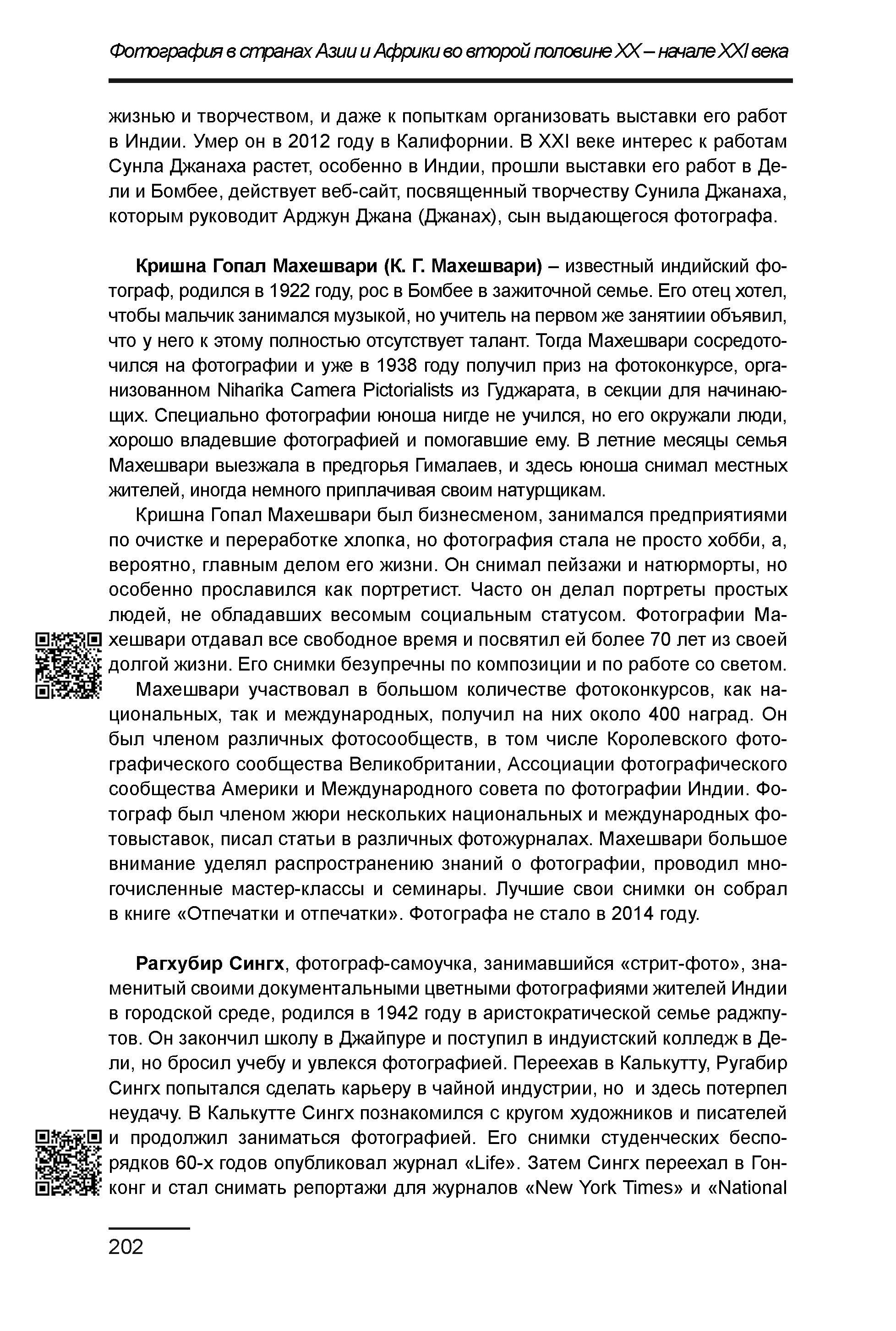 Курс лекций по истории мирового фотоискусства, часть 2. Сергей Михайлович Ландо