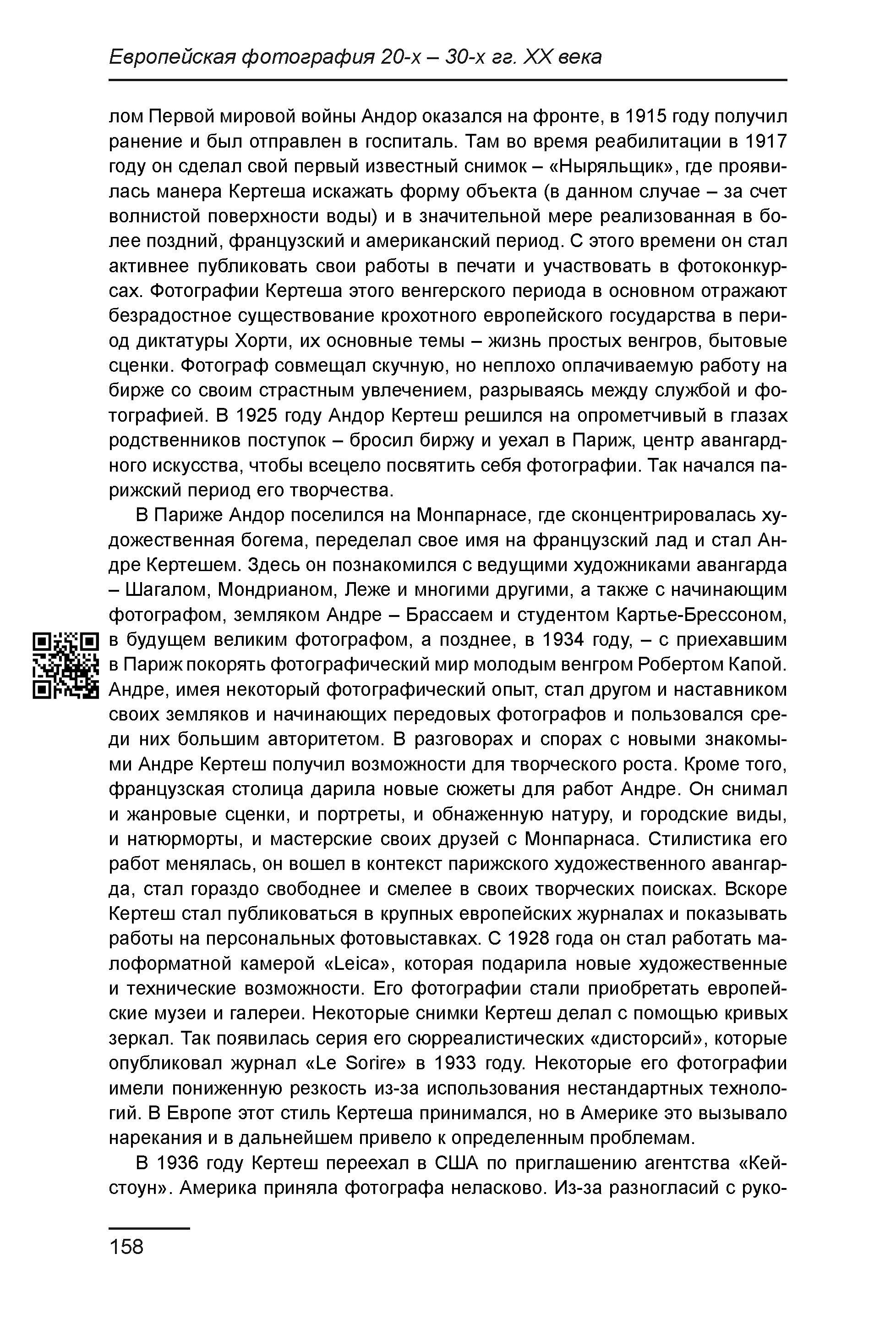 Курс лекций по истории мирового фотоискусства, часть 1. Сергей Михайлович Ландо