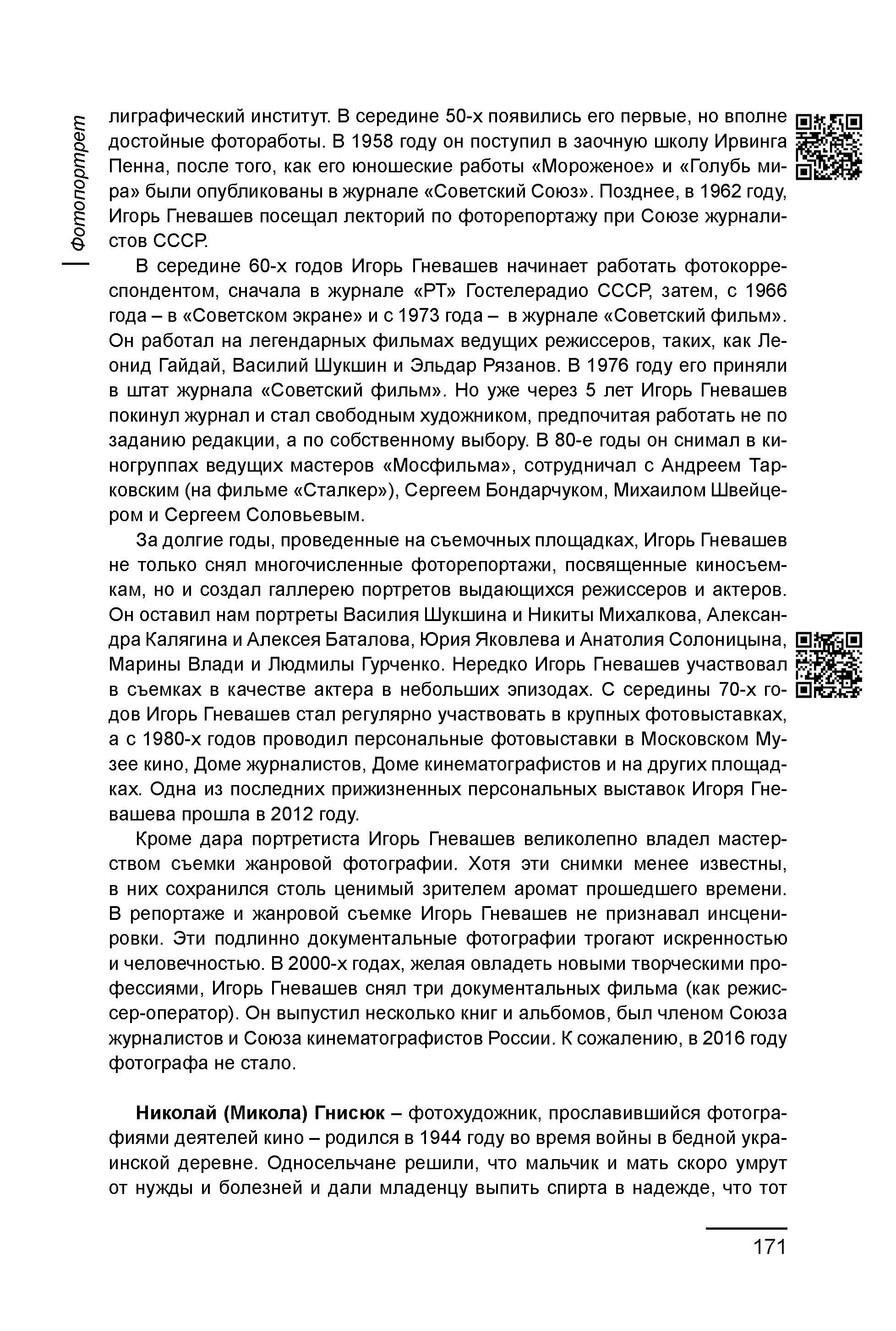 Курс лекций по истории мирового фотоискусства, часть 2. Сергей Михайлович Ландо